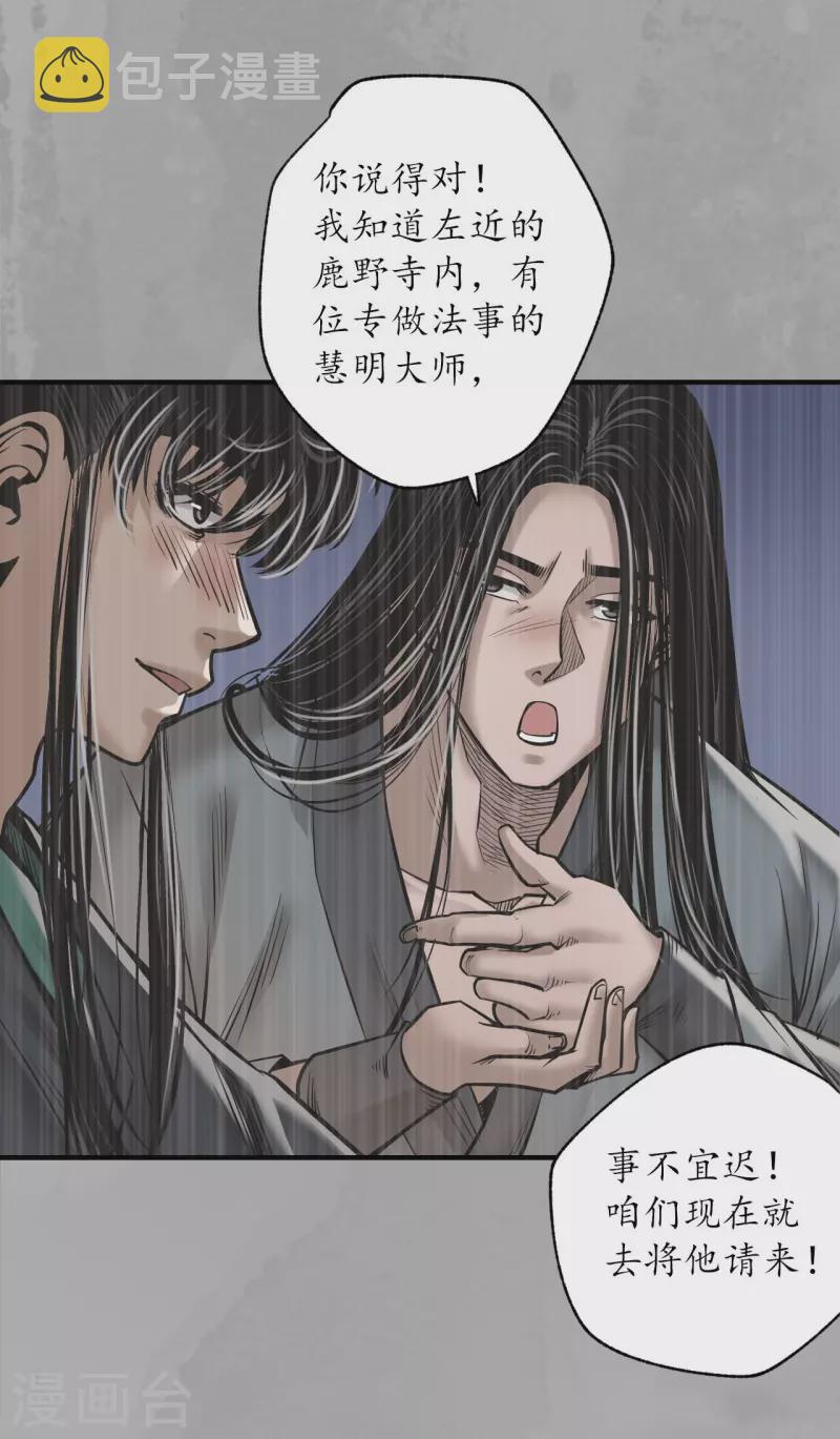 藏锋行漫画,第168话 菩萨显灵2图