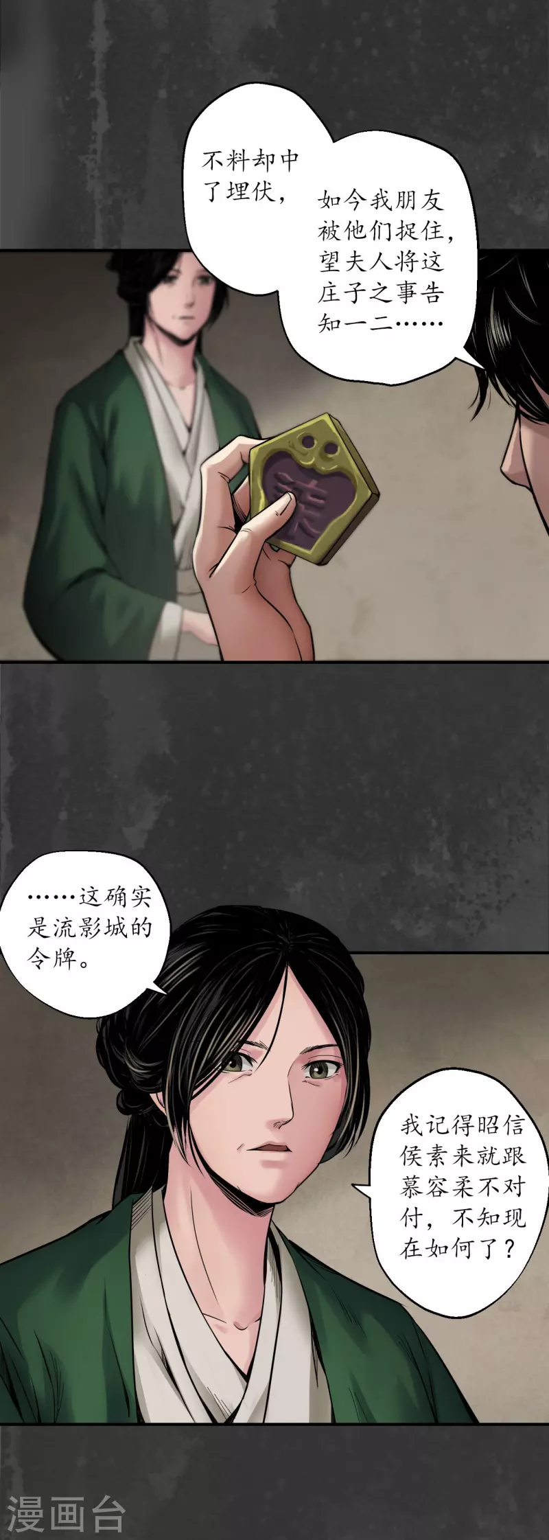 藏锋行同人漫画,第146话 五绝秘辛1图