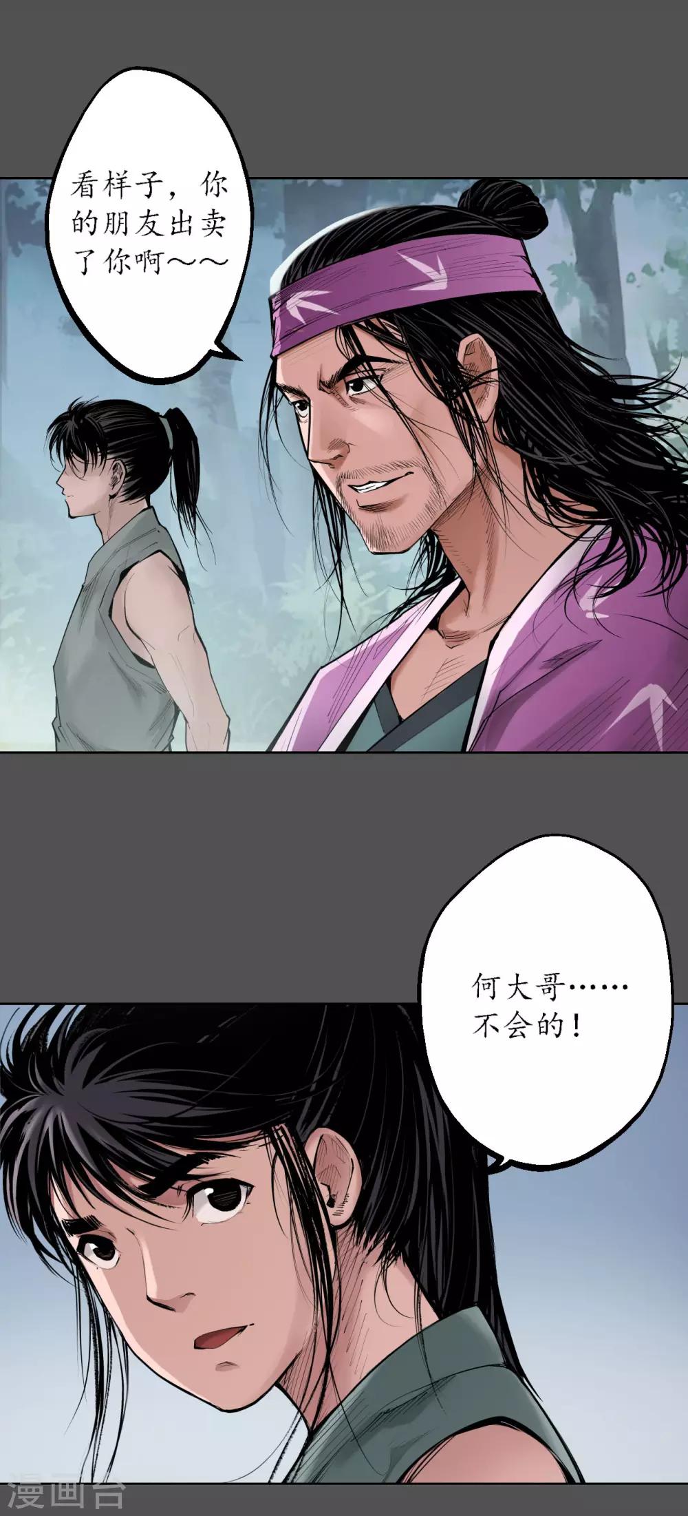 藏锋行同人漫画,第43话 剑拔弩张2图