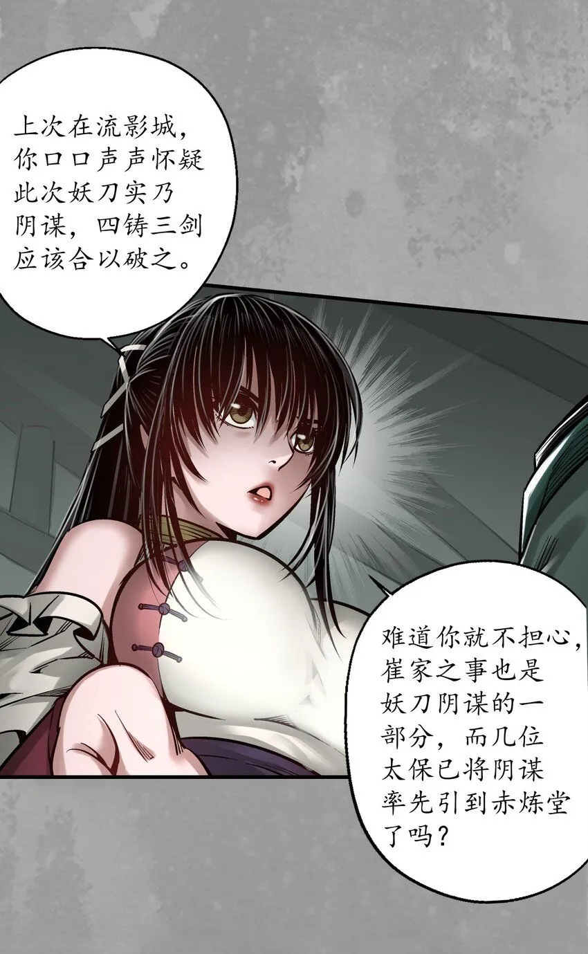 藏锋行同人漫画,229回 崔五失踪1图