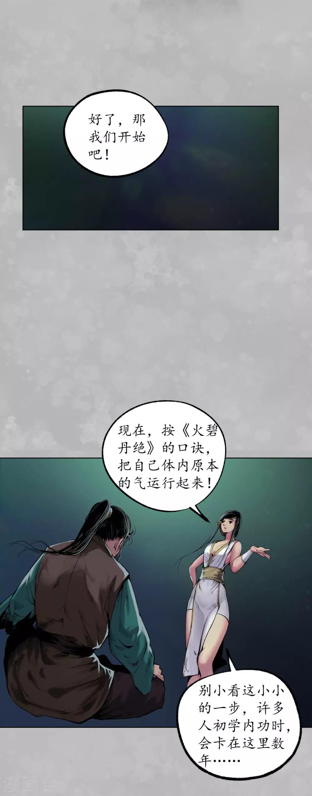 藏锋行同人漫画,第102话 另有真气2图