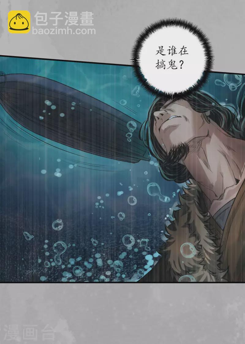 藏锋行漫画,第169话 诡异渔夫2图