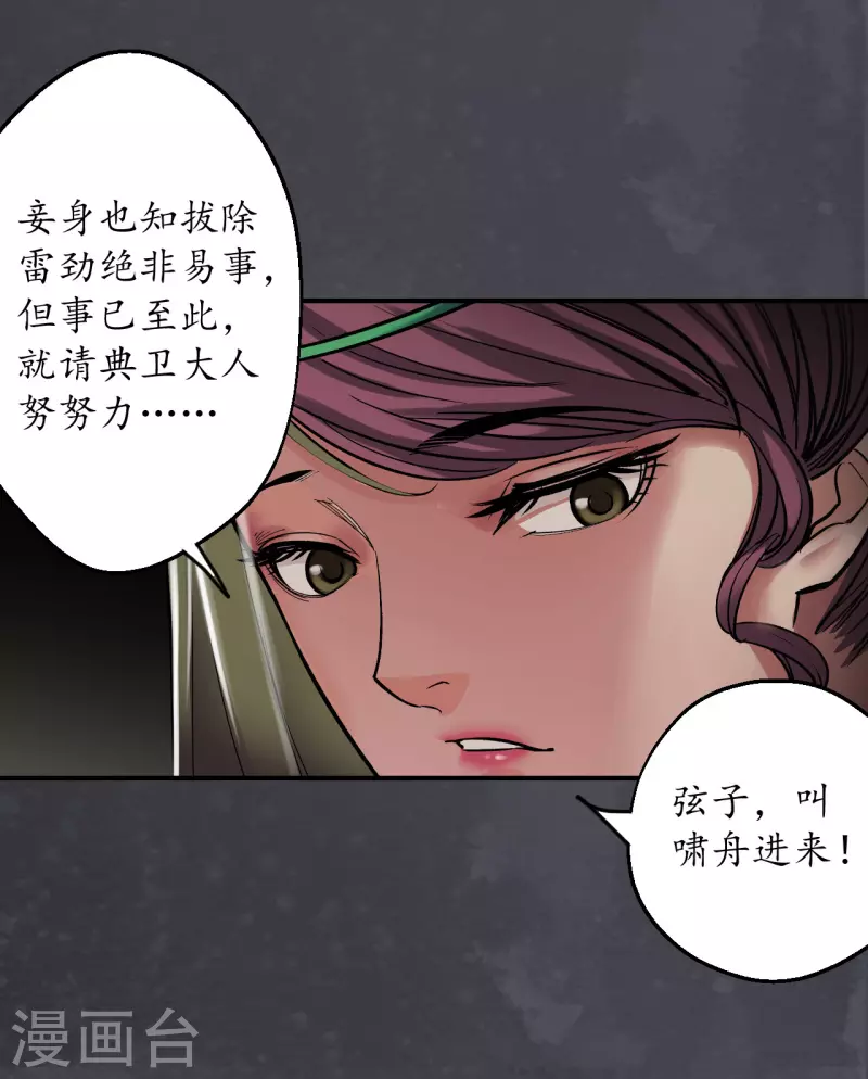 藏锋行同人漫画,第133话 合作达成2图