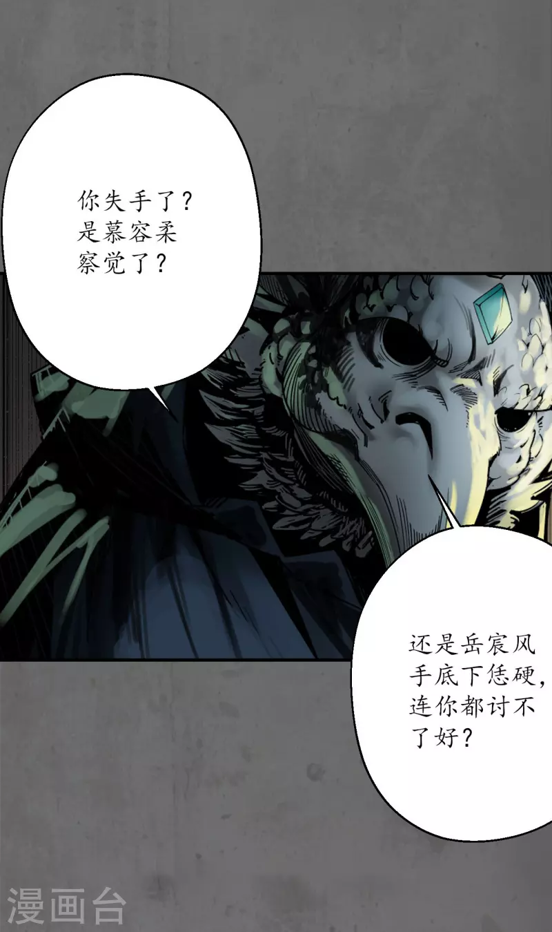 藏锋行漫画,第177话两个意外1图