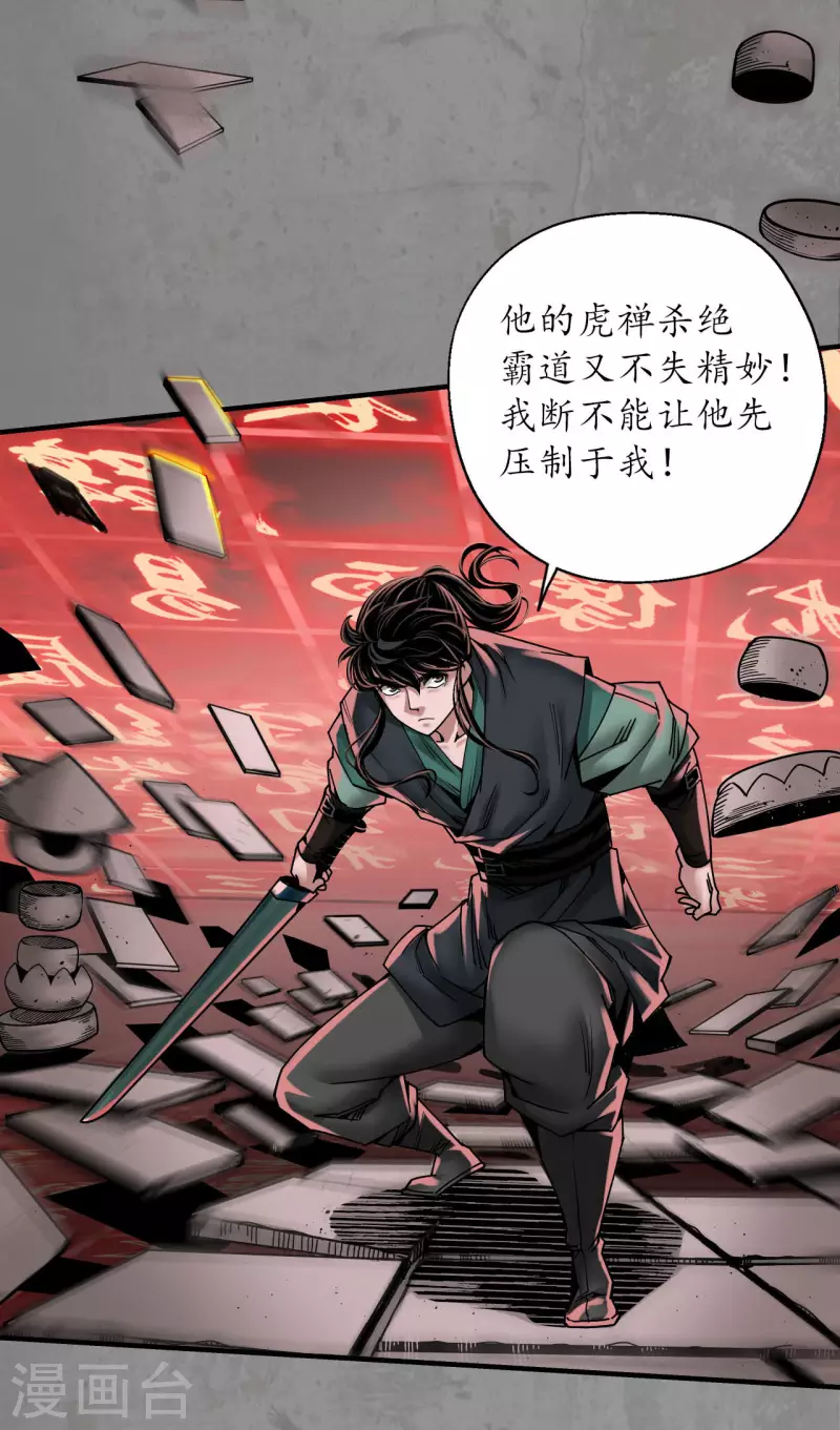 藏锋行同人漫画,第191话 虚境对敌2图