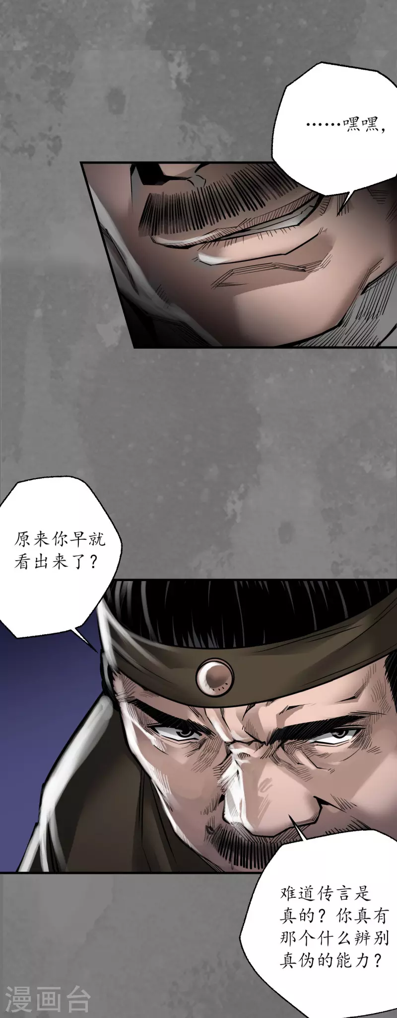 藏锋行同人漫画,第174话先擒裴烈2图