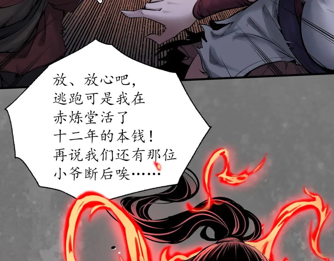 藏锋行漫画,离垢断后2图