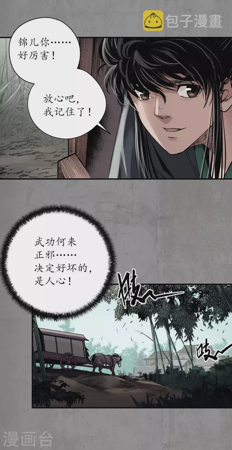 藏锋行同人漫画,第188话 眼见为实2图
