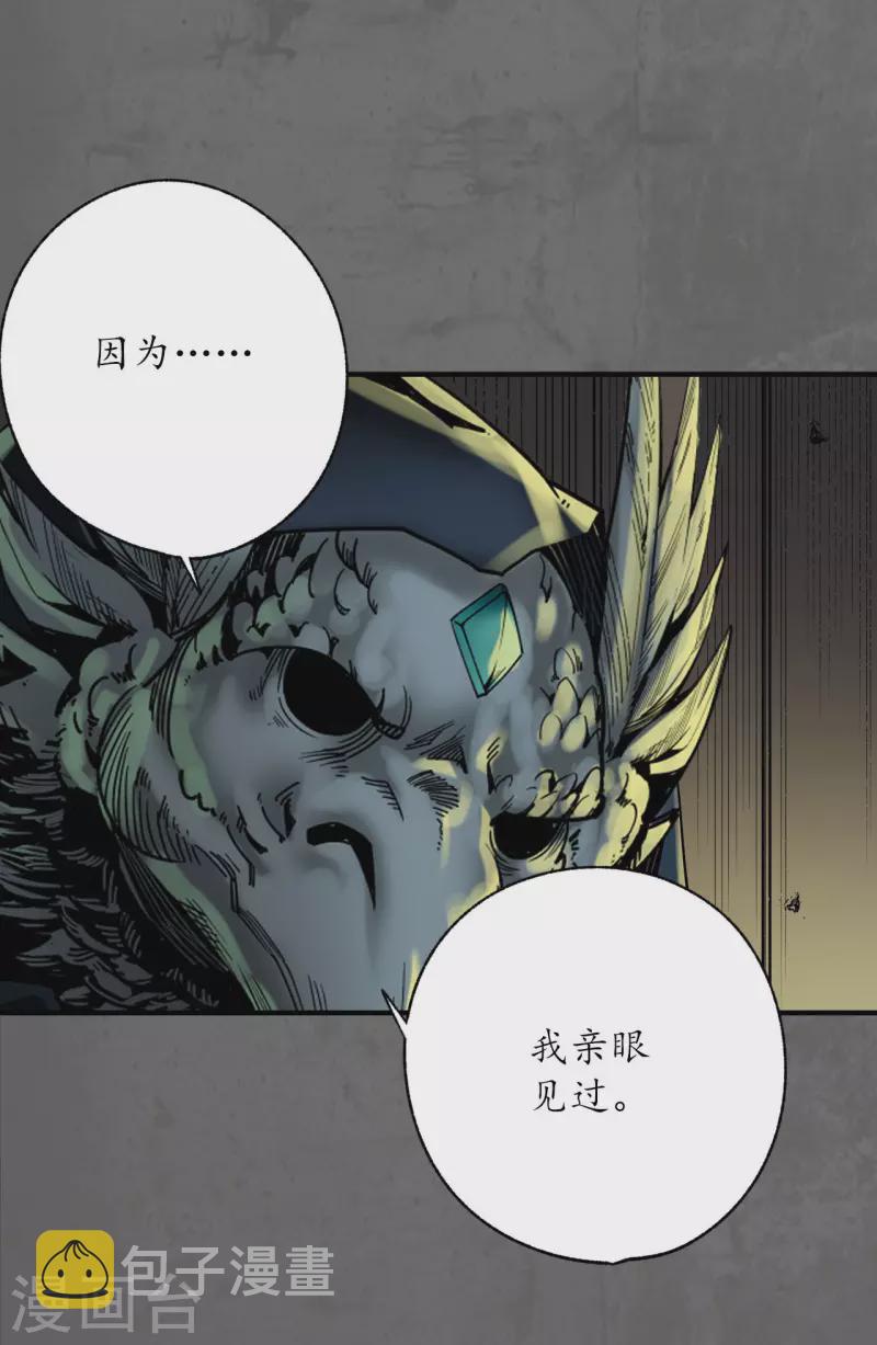 藏锋行同人漫画,第178话玄嚣八阵1图