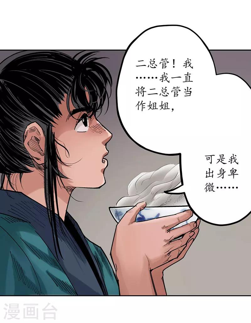 藏锋行同人漫画,第64话 姐弟相称1图