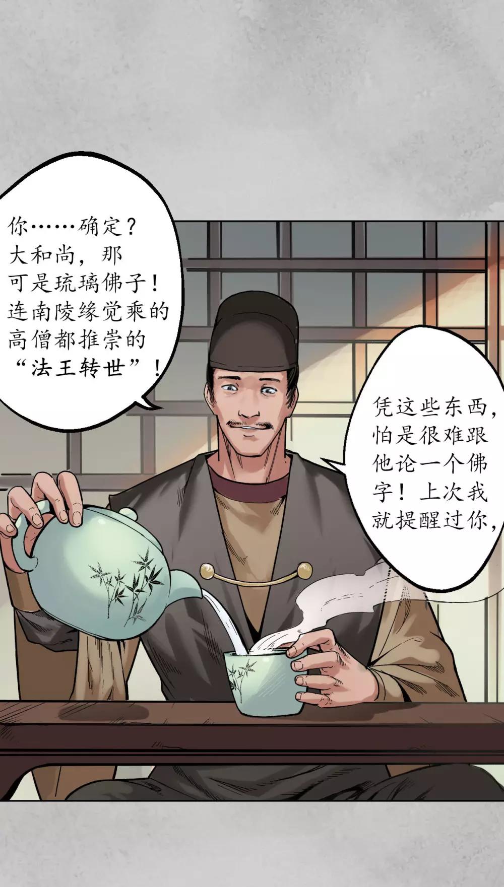 藏锋行同人漫画,第95话 十方转经1图