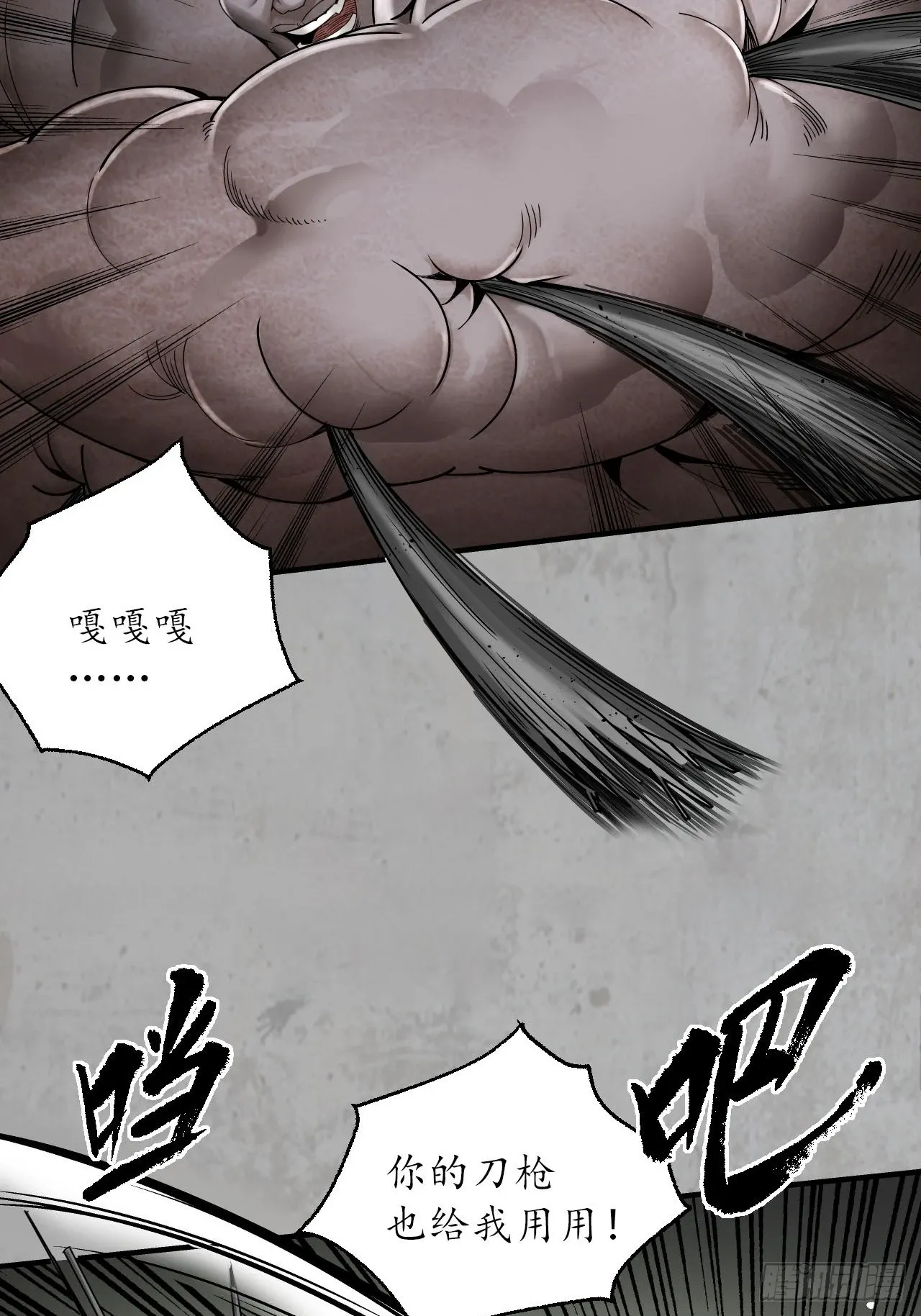 藏锋行同人漫画,修体之术1图
