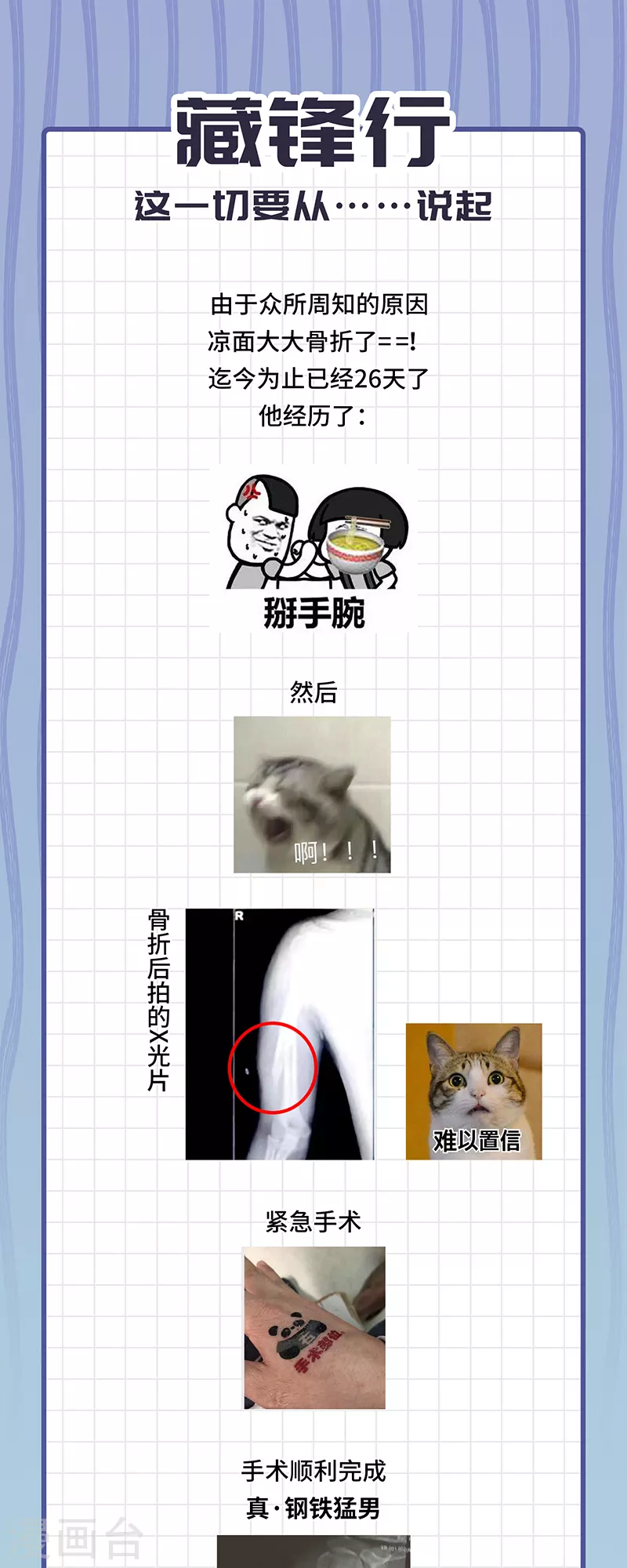 藏锋行同人漫画,复更准备中1图