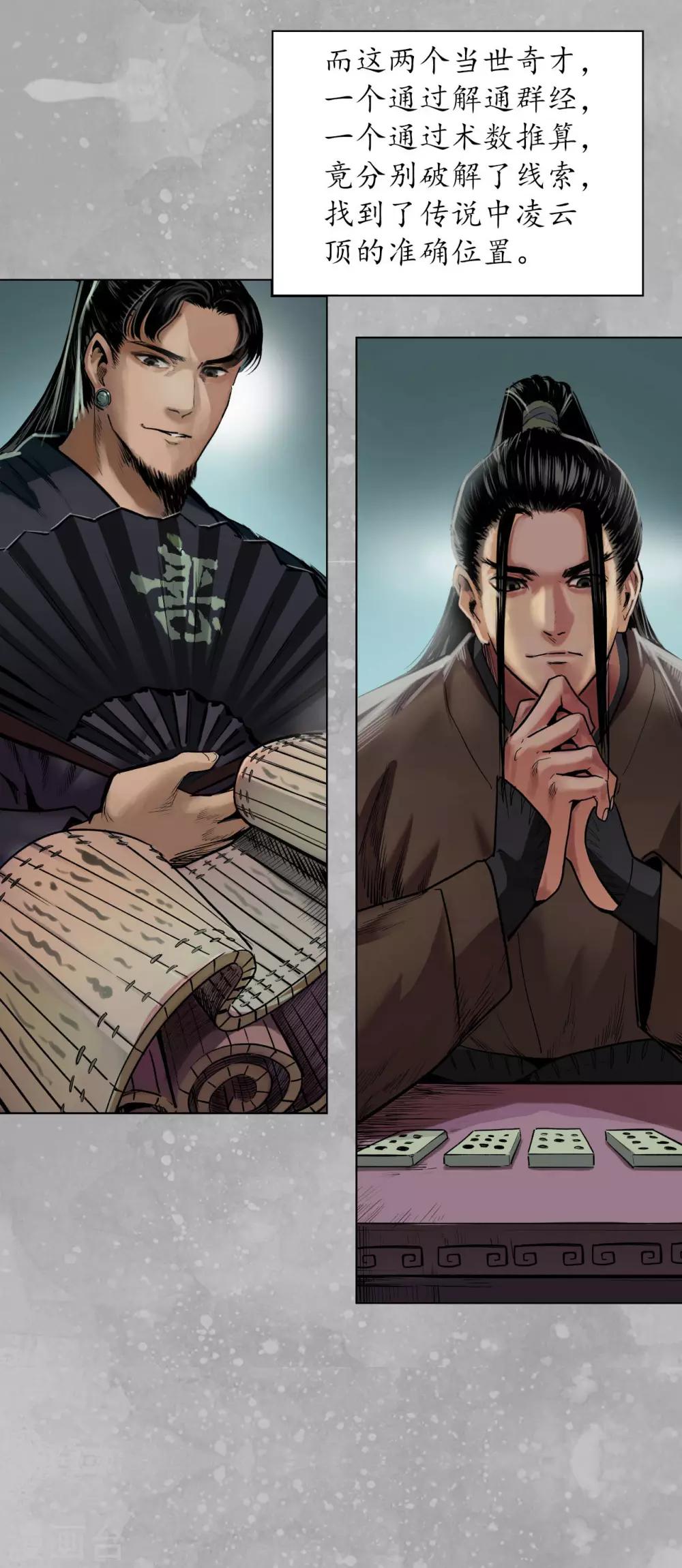 藏锋行同人漫画,第106话 三才三恶1图