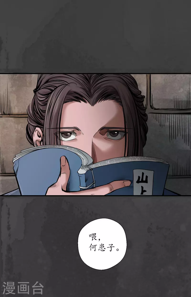 藏锋行同人漫画,第147话 做个交易2图