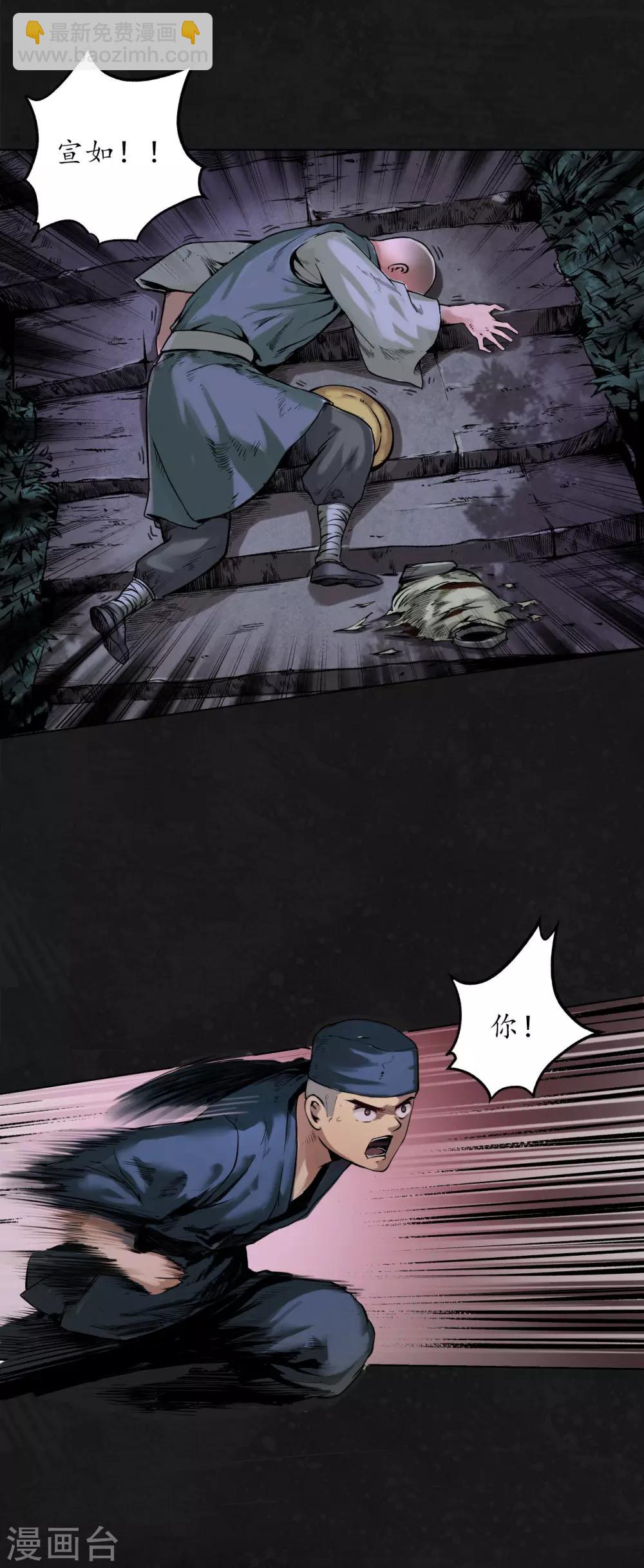 藏锋行同人漫画,第99话 化身修罗2图