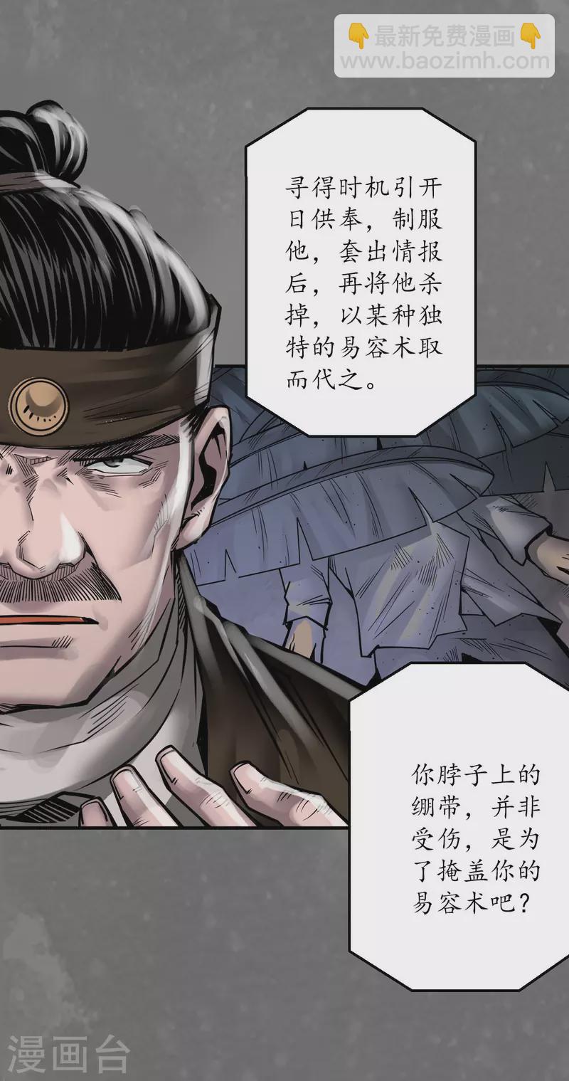 藏锋行同人漫画,第174话先擒裴烈1图