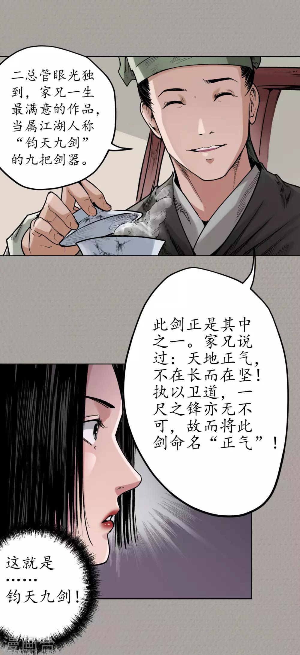 藏锋行同人漫画,第70话 登门拜访2图