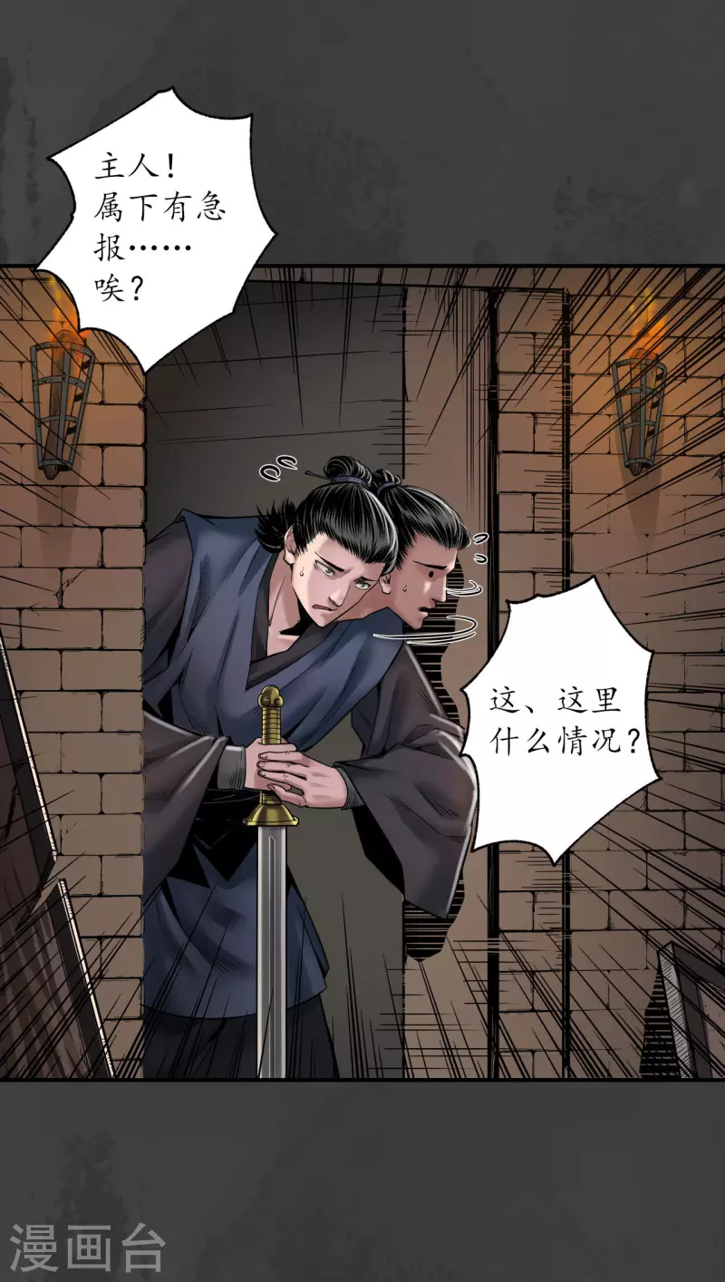 藏锋行同人漫画,第158话 化骊之源1图