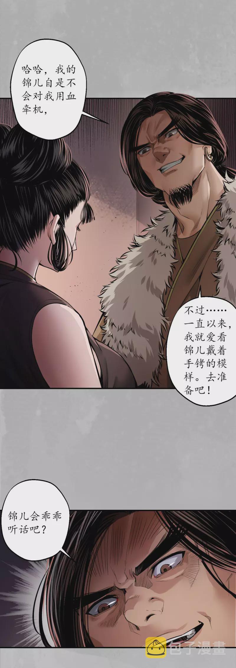 藏锋行漫画,第152话 亿劫冥表1图
