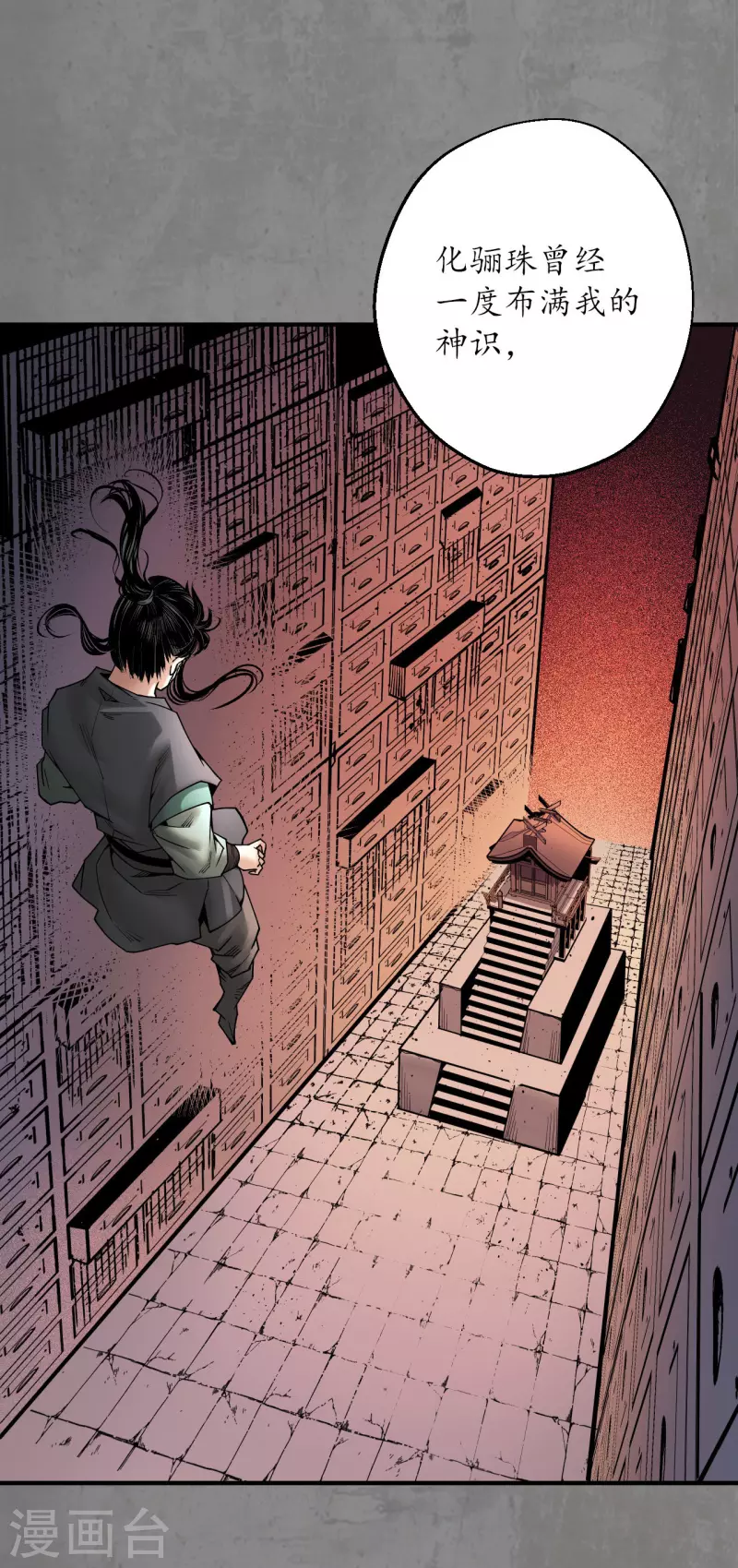 藏锋行同人漫画,第184话 化骊之识2图