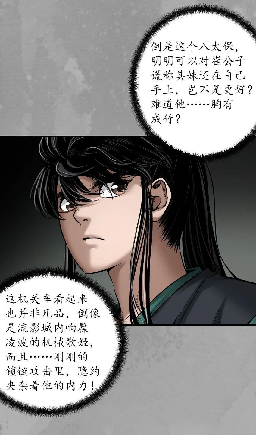 藏锋行同人漫画,224回 夺剑杀人2图