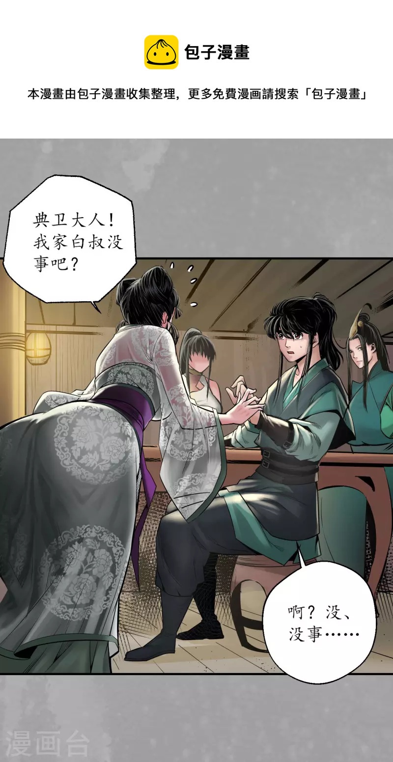 藏锋行同人漫画,第163话 一出好戏1图
