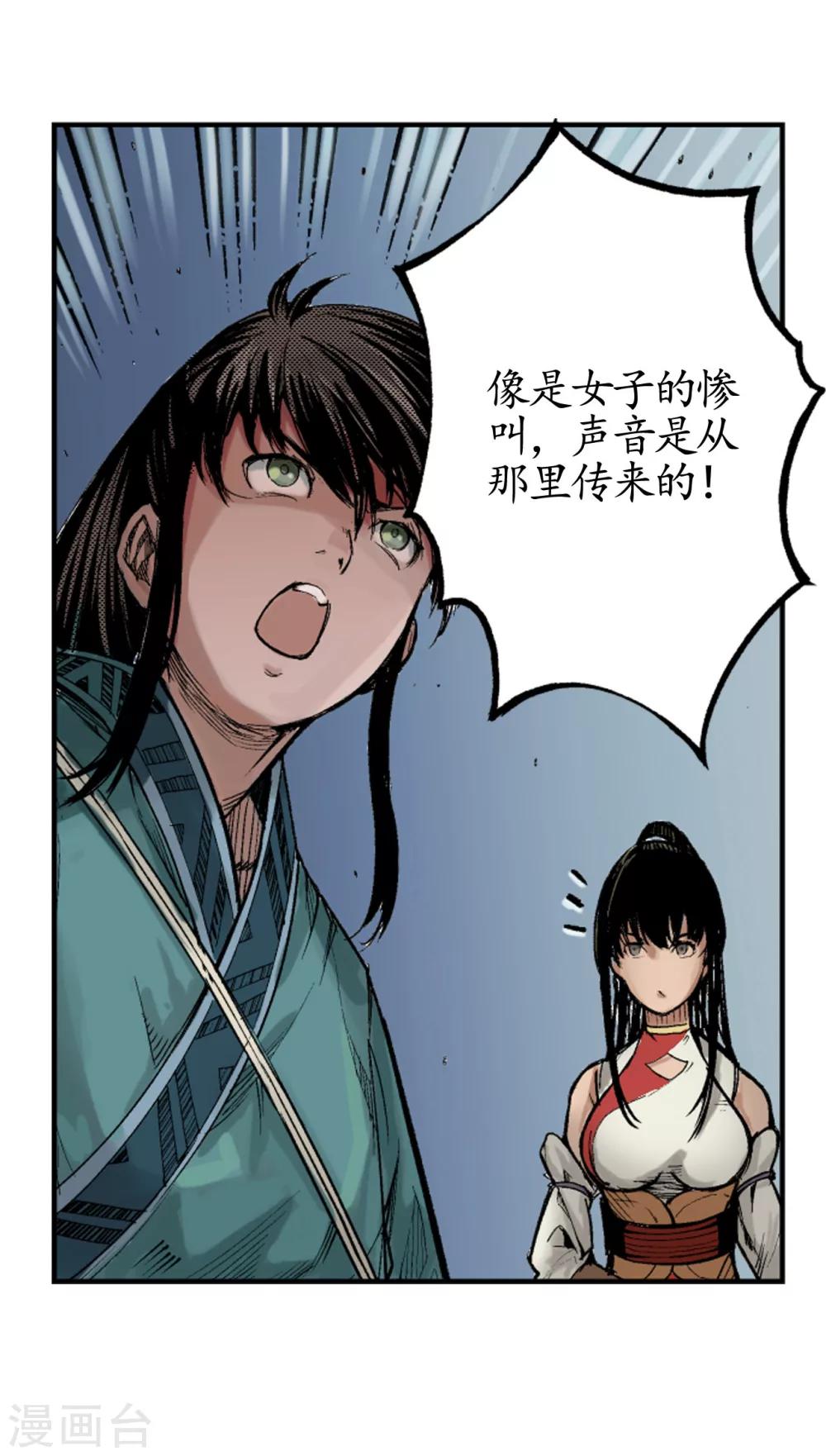 藏锋行同人漫画,第8话 凶煞现行1图