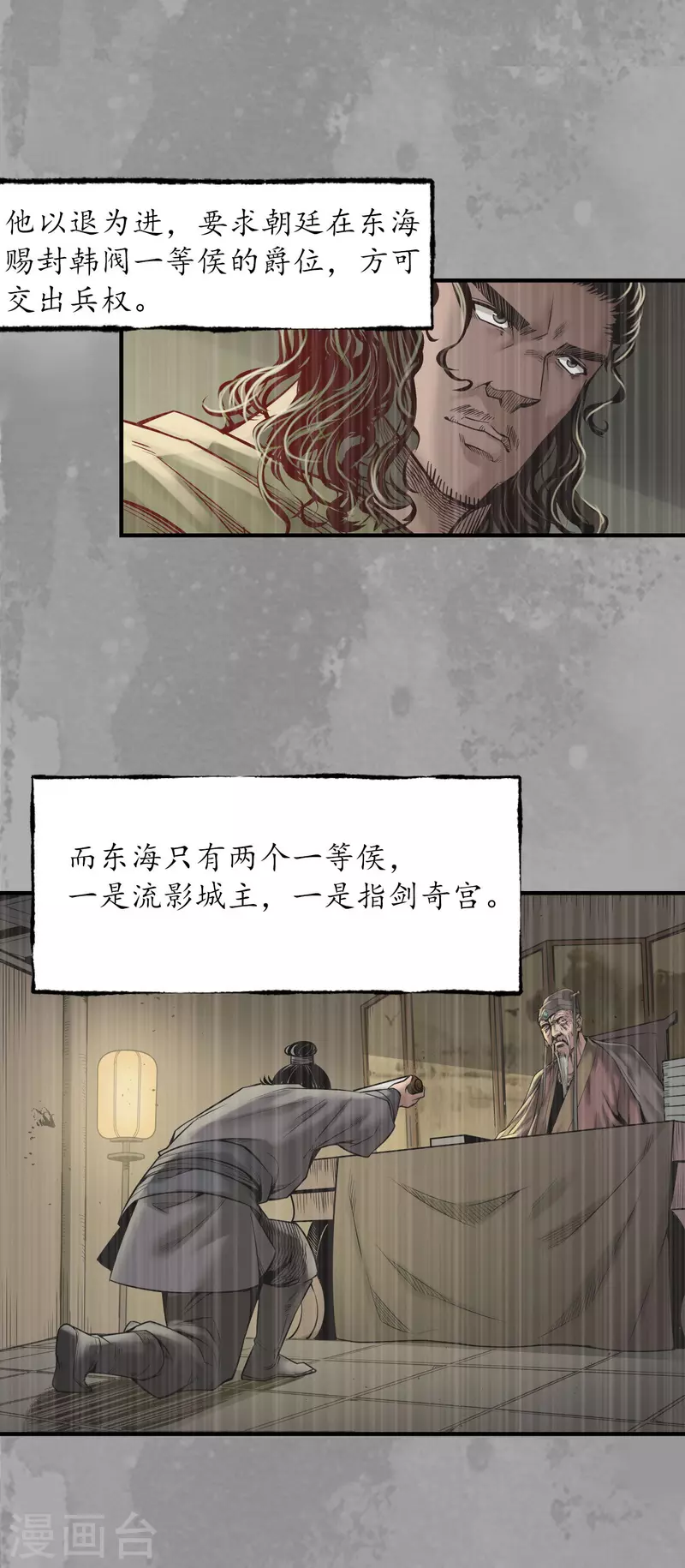 藏锋行漫画,第167话 奇宫新主1图