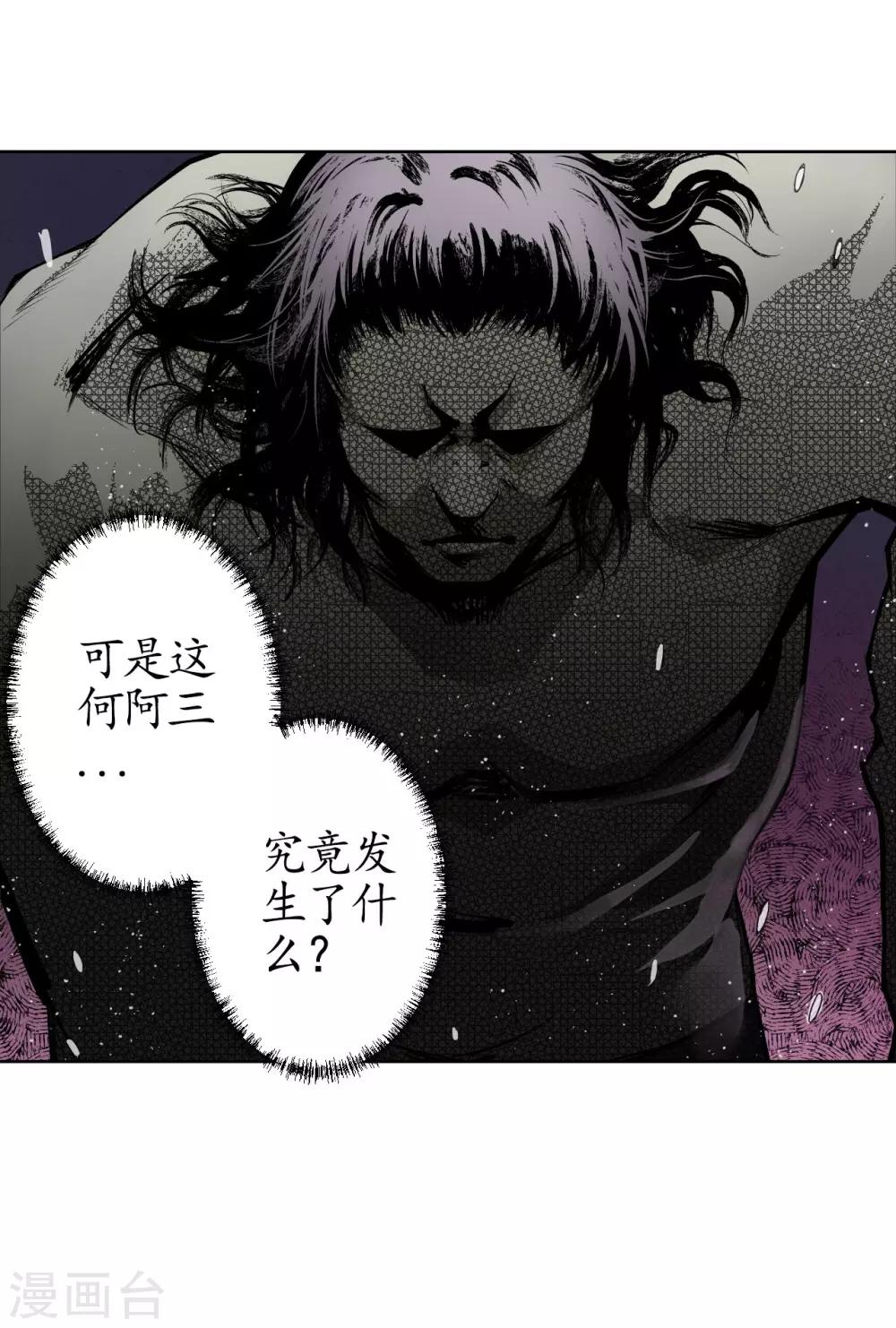 藏锋行漫画,第12话 碧湖苏醒2图