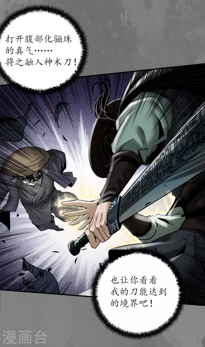 藏锋行同人漫画,第176话七玄结盟2图