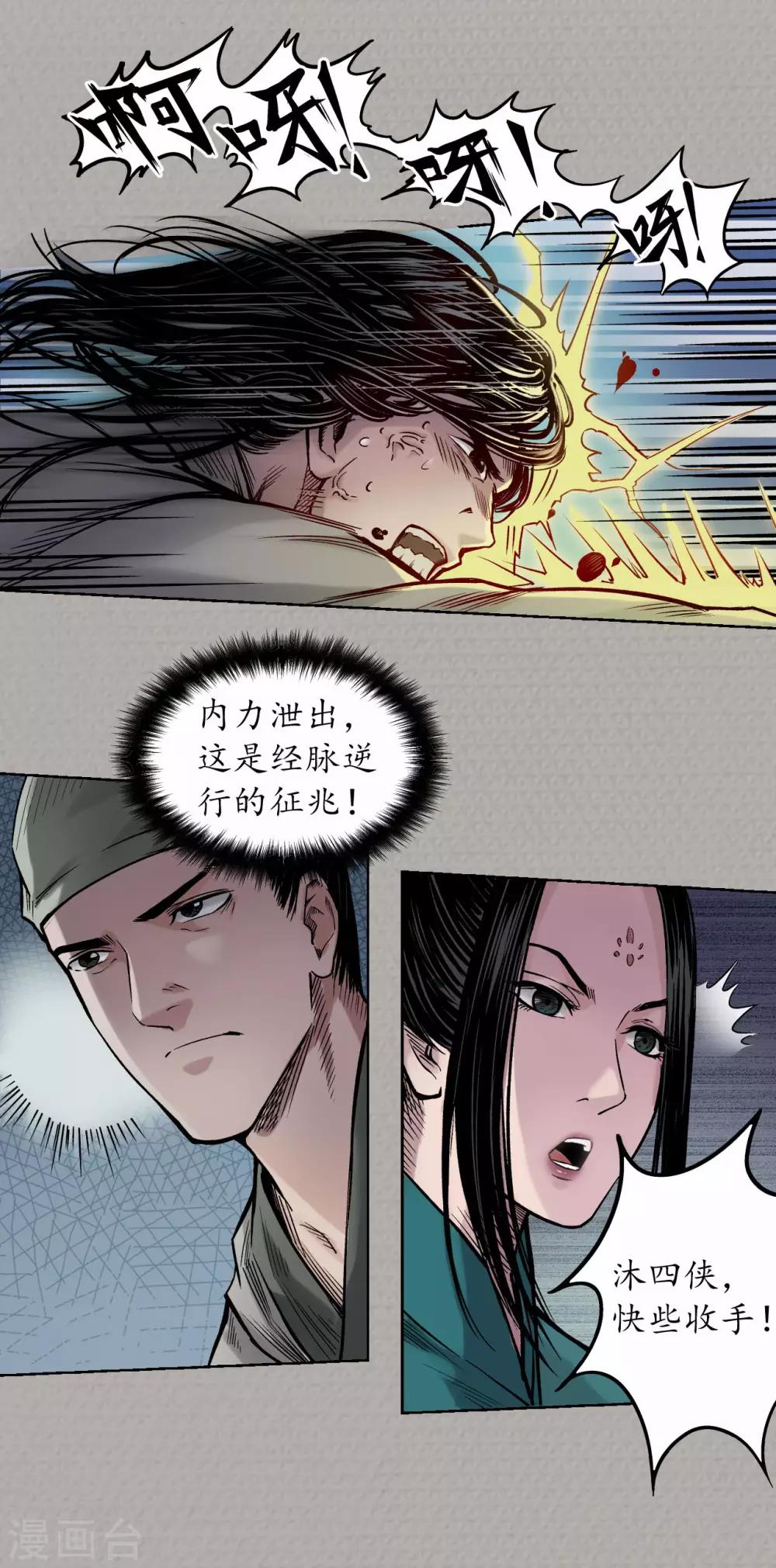 藏锋行同人漫画,第72话 烟雨风云1图