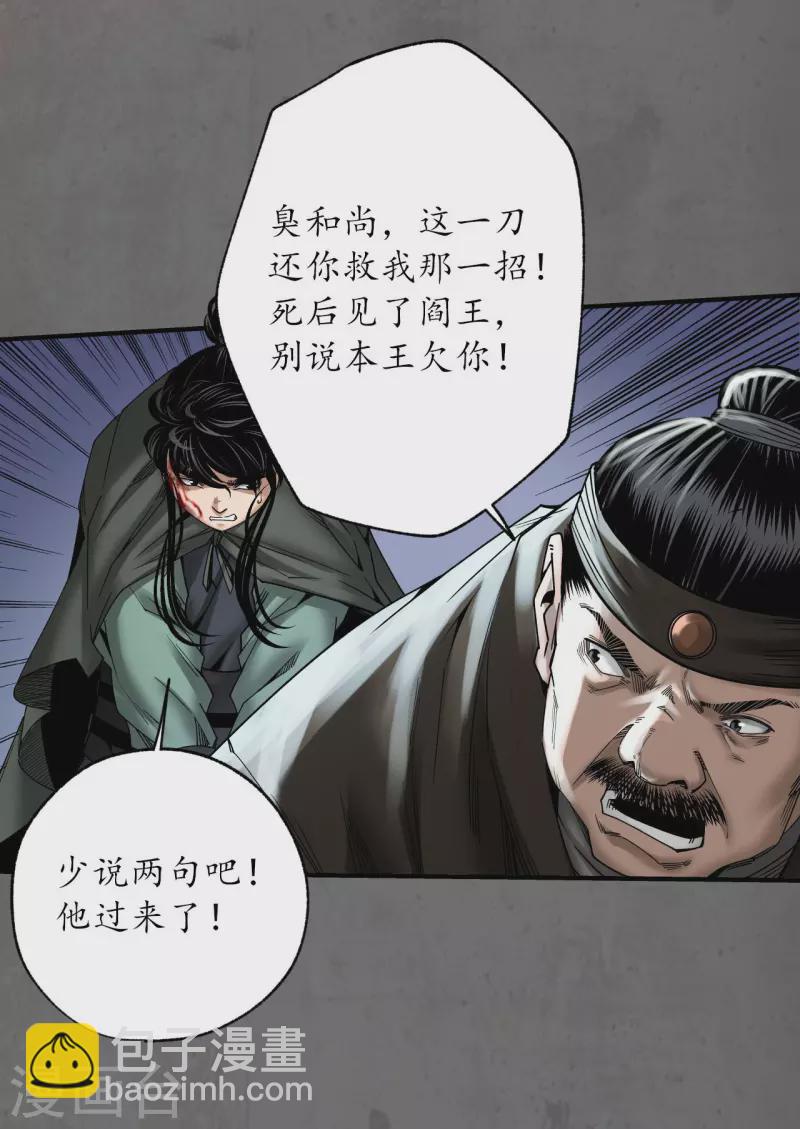 藏锋行同人漫画,第177话两个意外1图