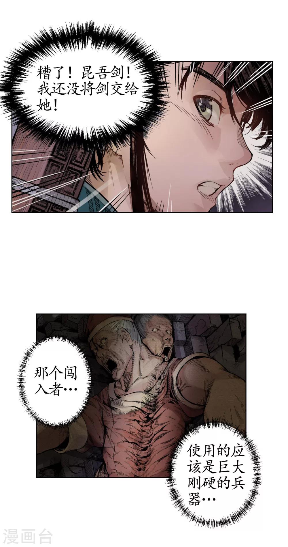 藏锋行同人漫画,第8话 凶煞现行2图
