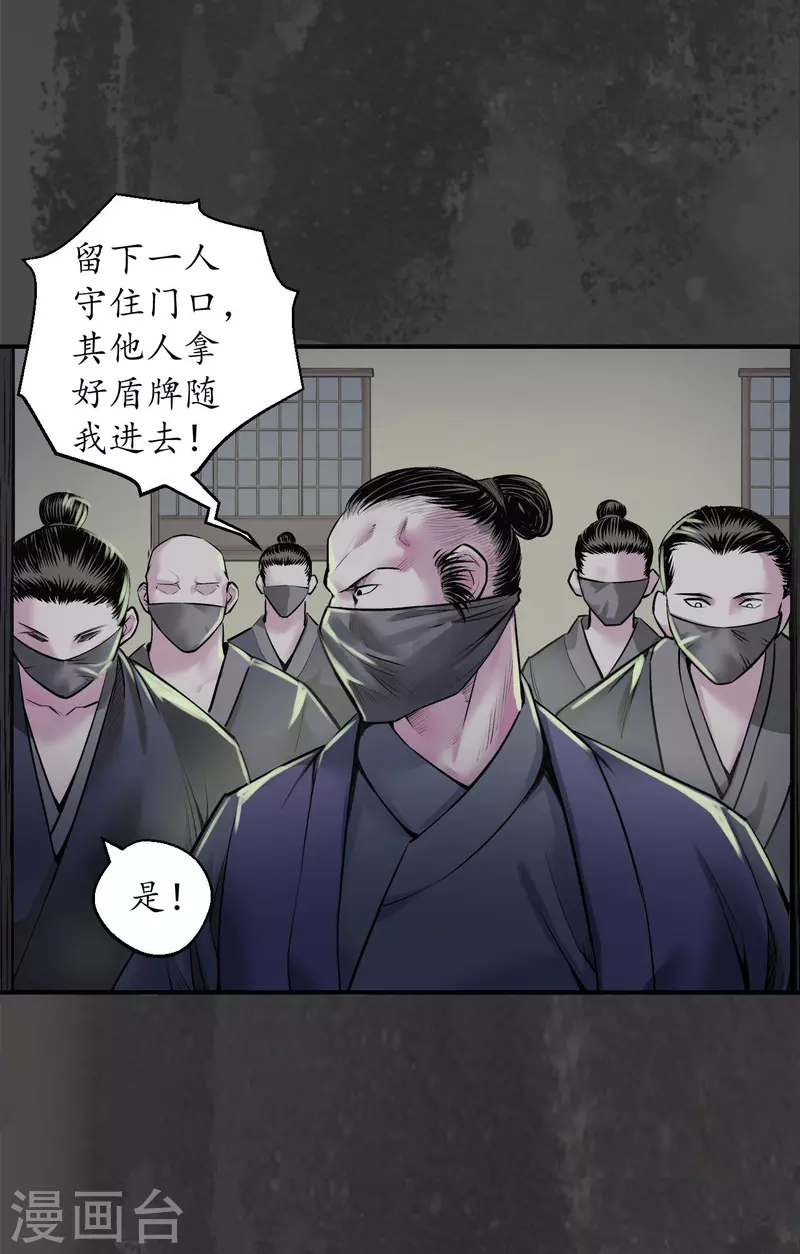 藏锋行同人漫画,第139话 枫江思过2图
