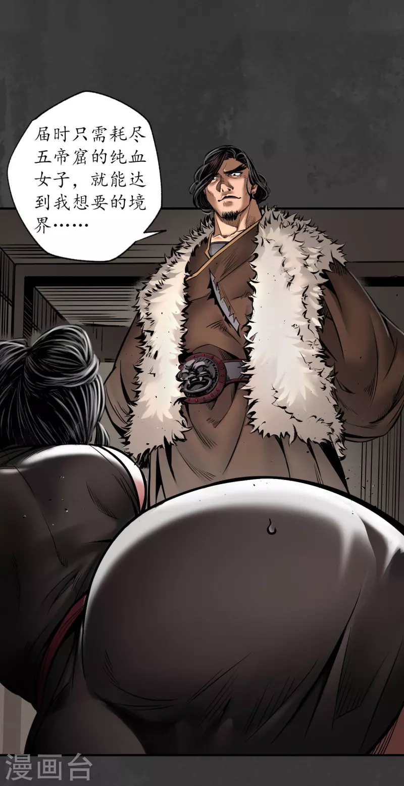 藏锋行同人漫画,第158话 化骊之源1图