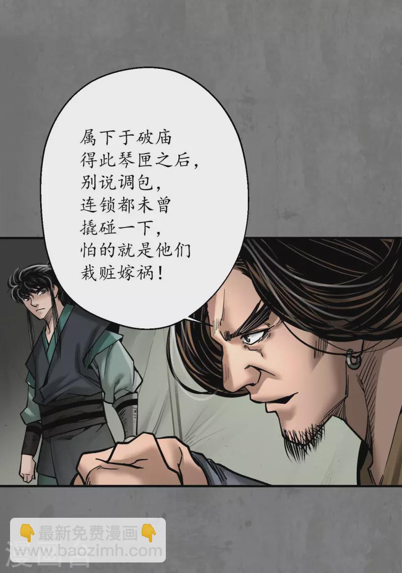 藏锋行漫画,第180话当面对质1图
