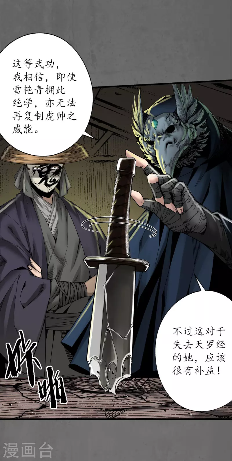 藏锋行同人漫画,第178话玄嚣八阵2图