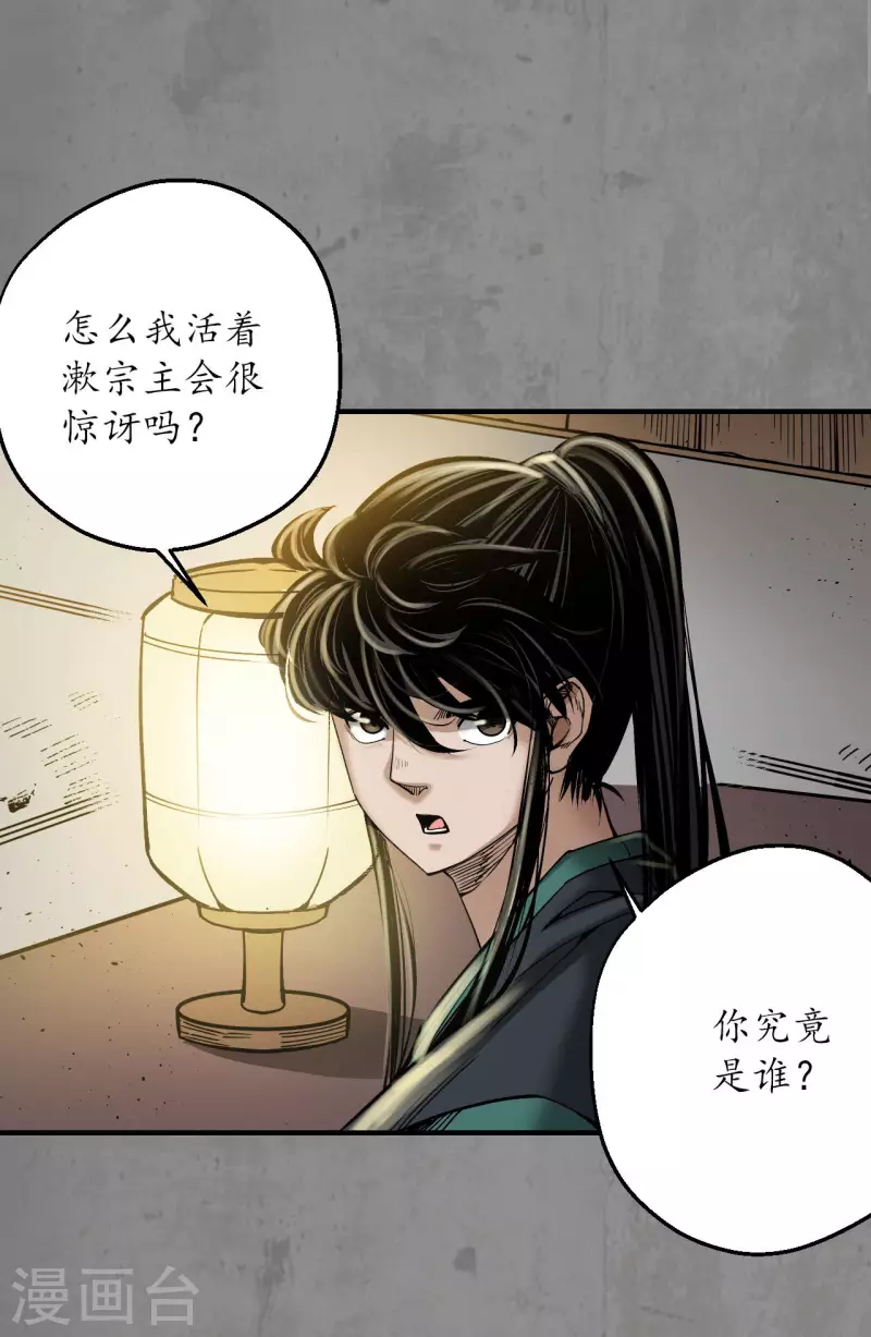 藏锋行漫画,第183话 计取圣物2图