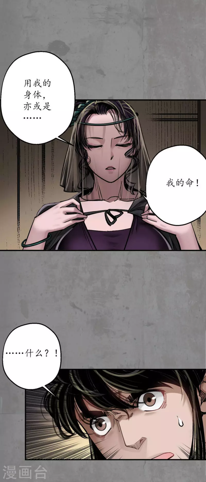 藏锋行漫画,第183话 计取圣物2图