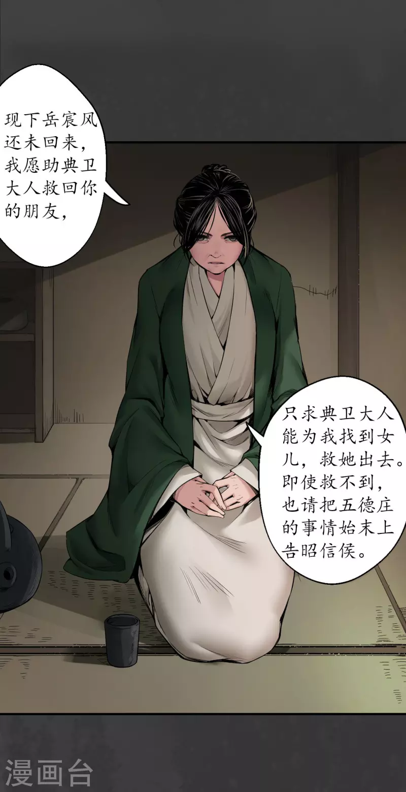 藏锋行同人漫画,第147话 做个交易1图