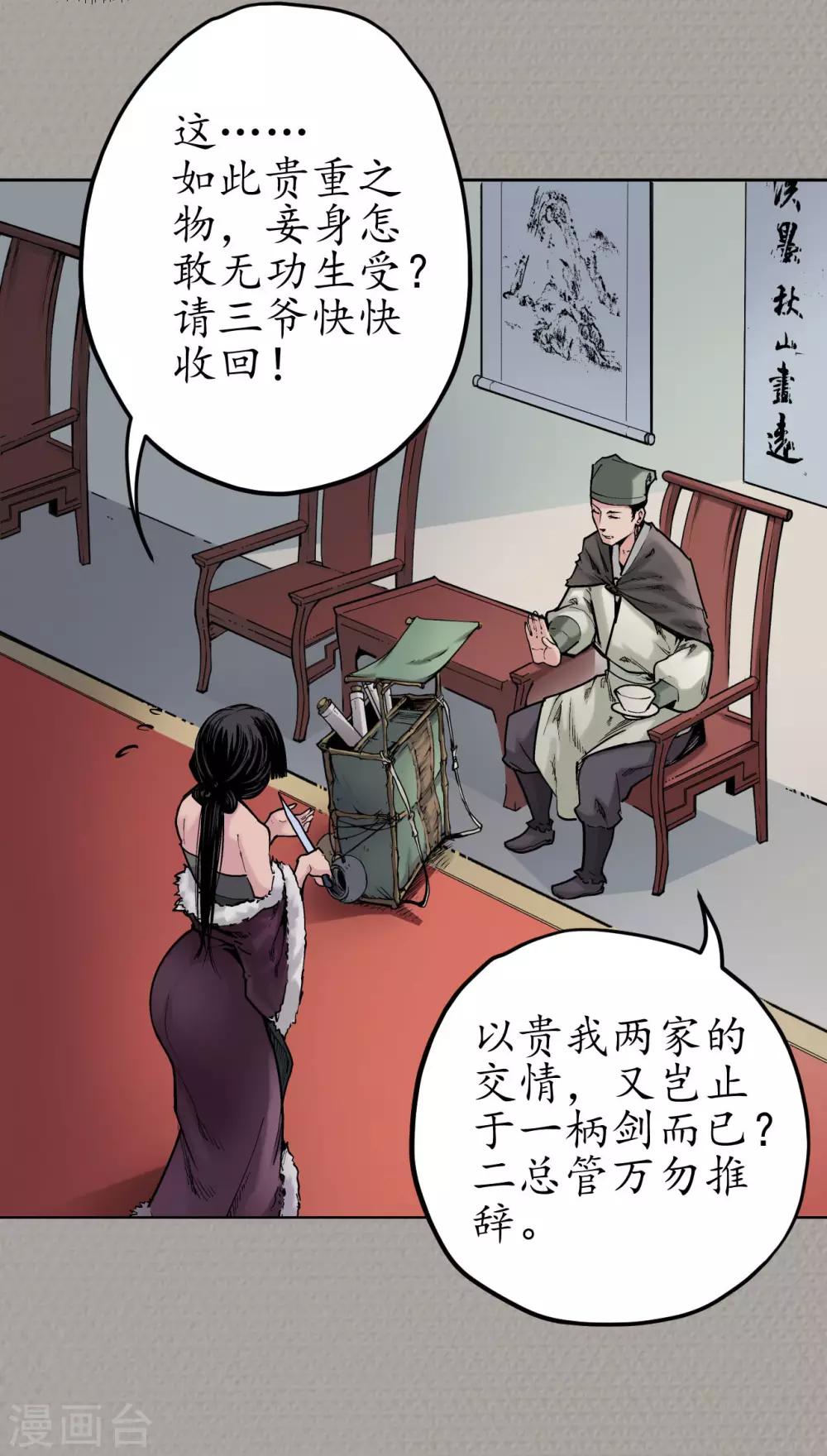 藏锋行同人漫画,第70话 登门拜访1图