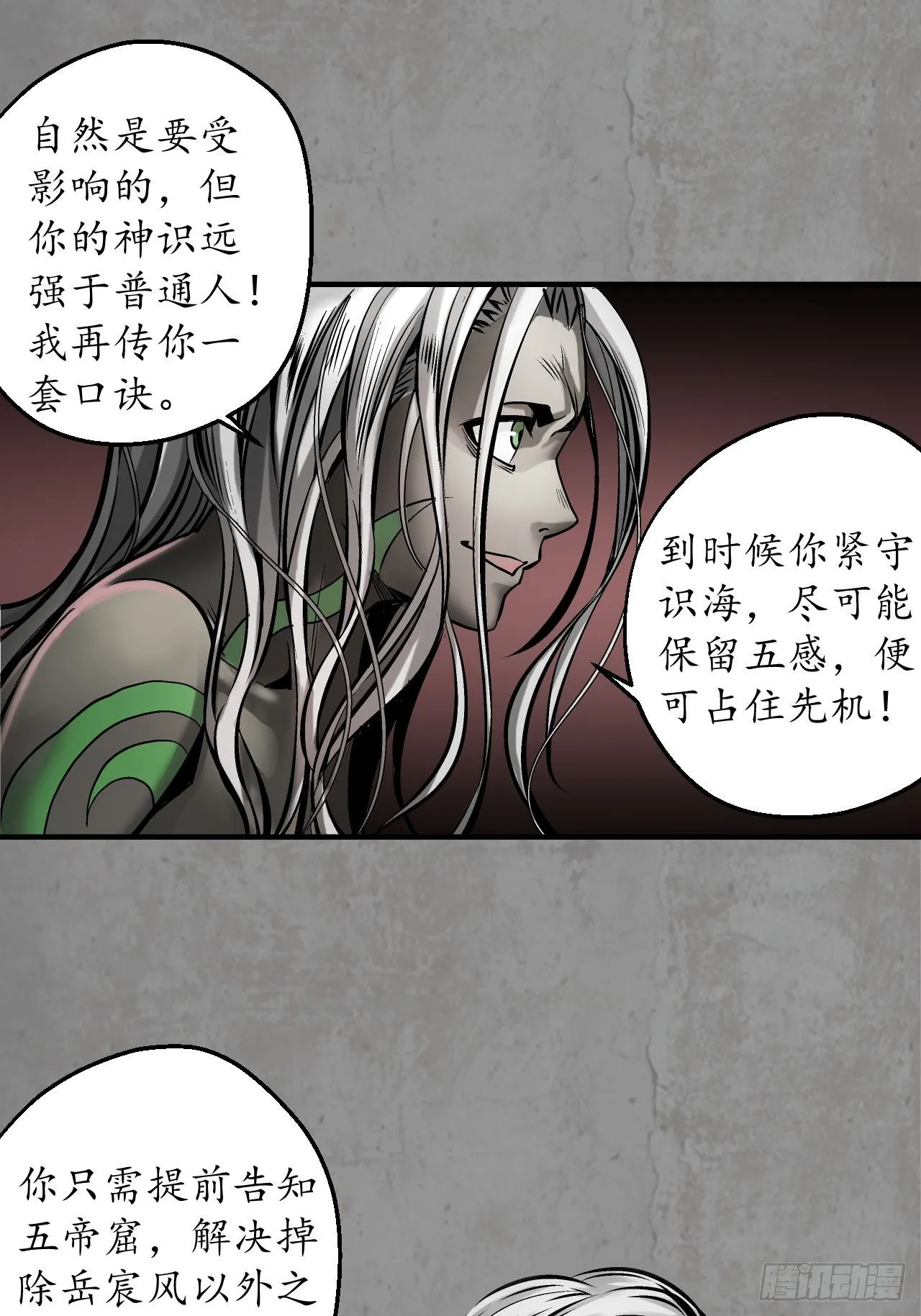 藏锋行同人漫画,伏形大阵2图
