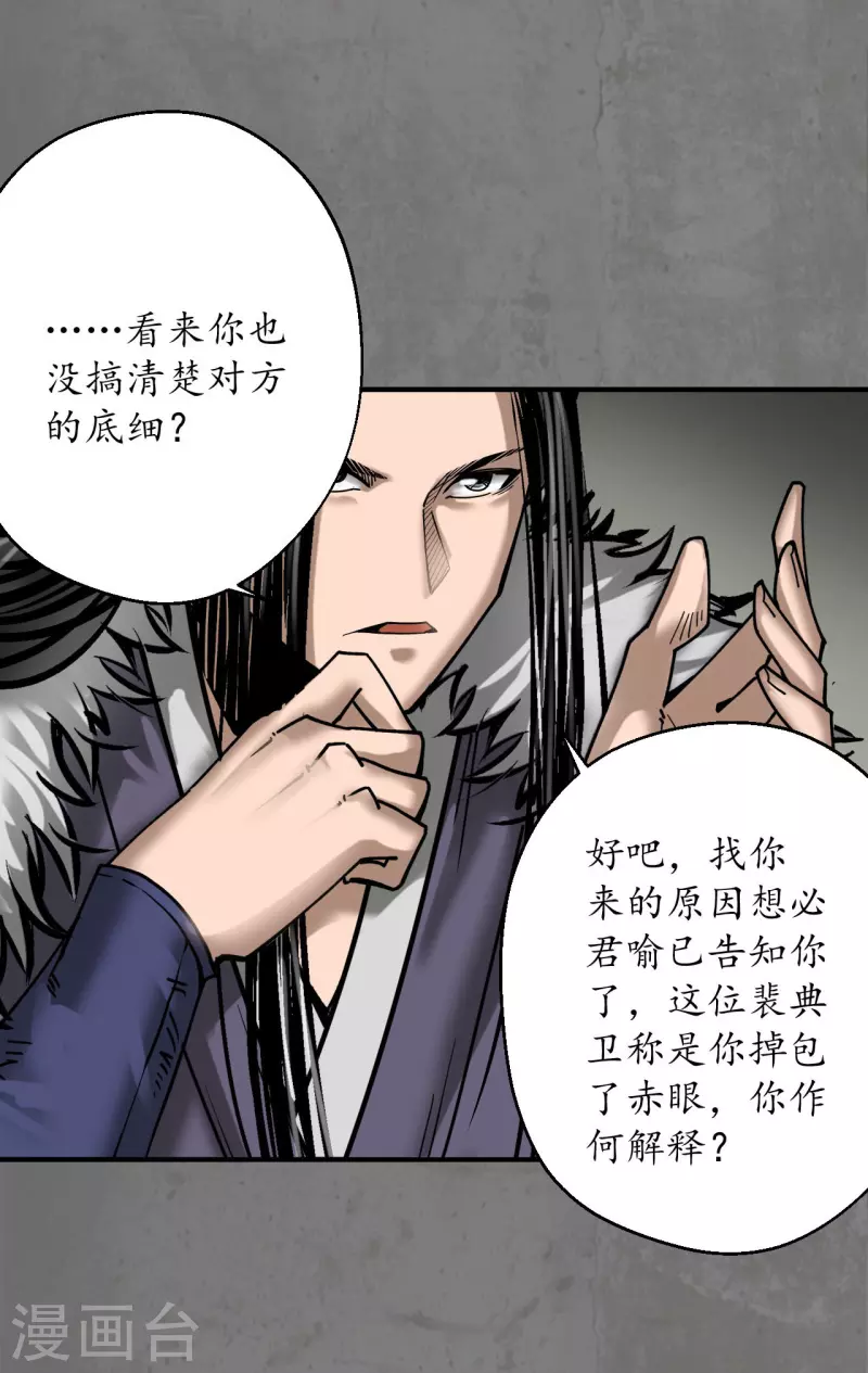 藏锋行漫画,第180话当面对质1图