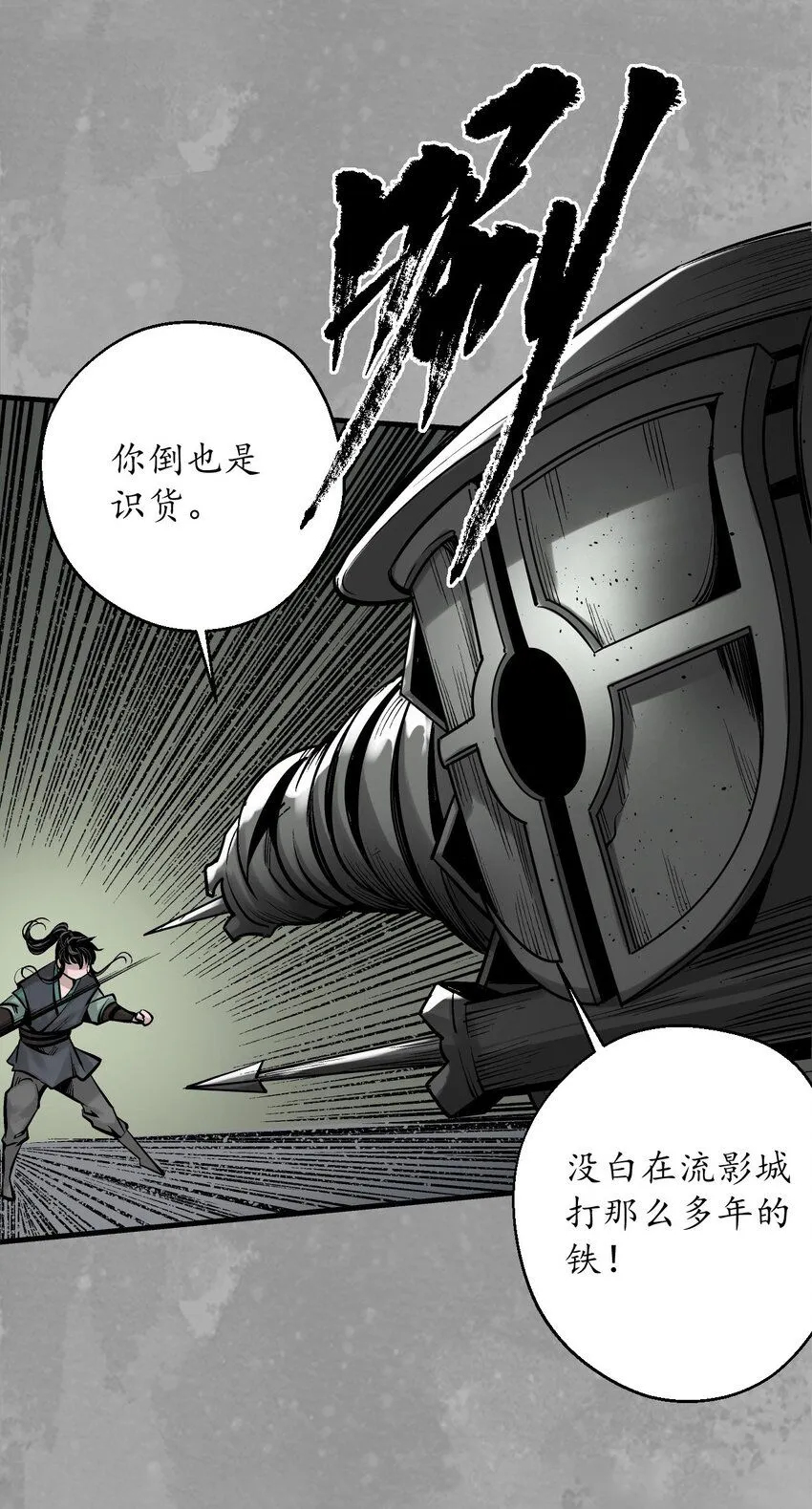 藏锋行同人漫画,227回 水镜之钢1图