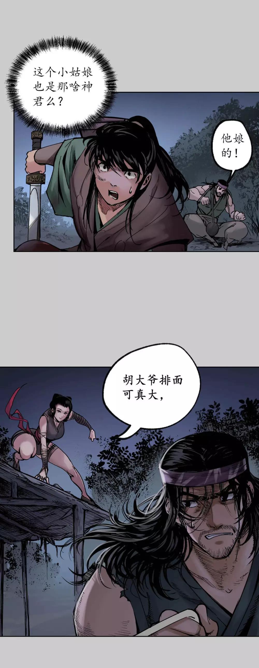 藏锋行同人漫画,第83话 银环金线1图