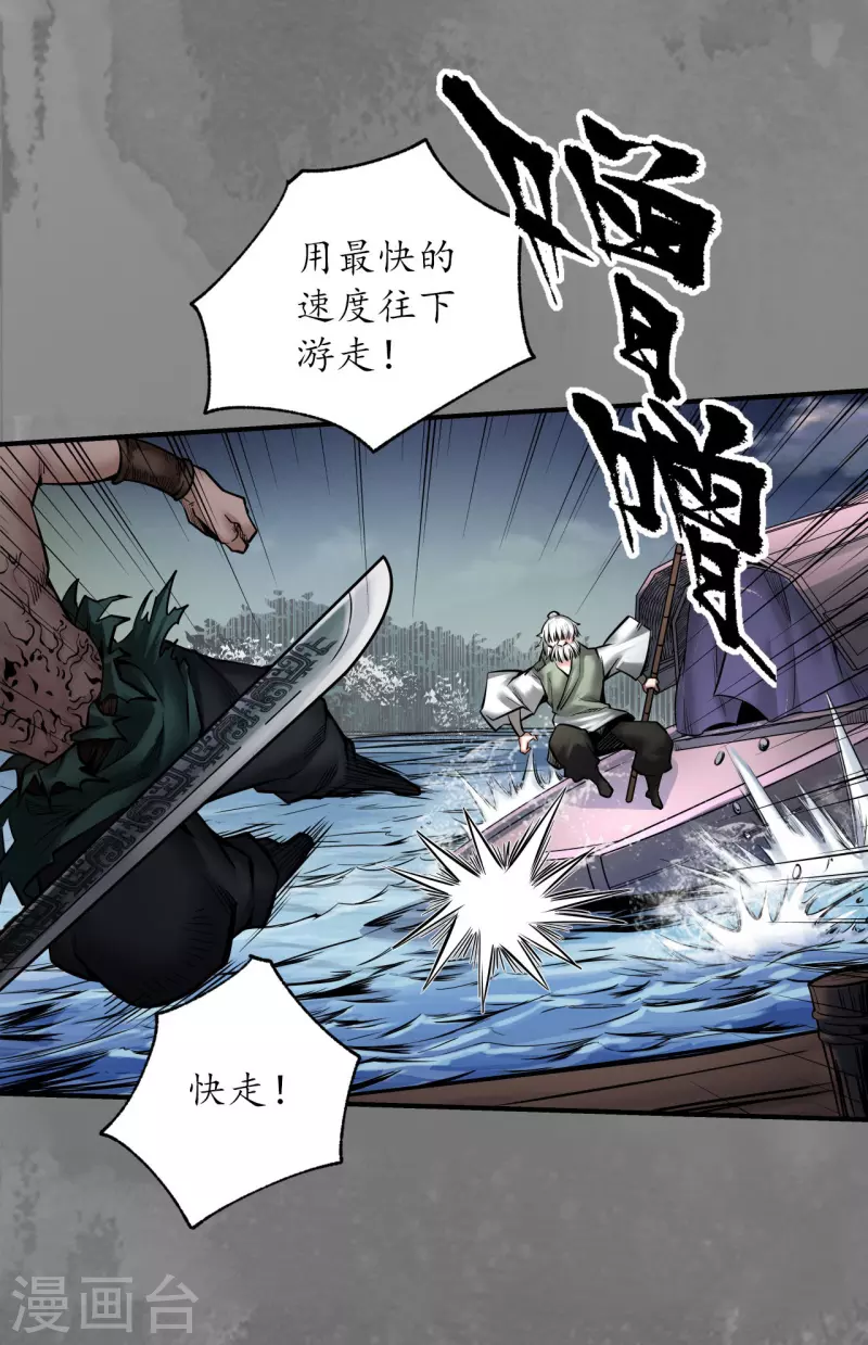 藏锋行同人漫画,第161话 小陵河上2图