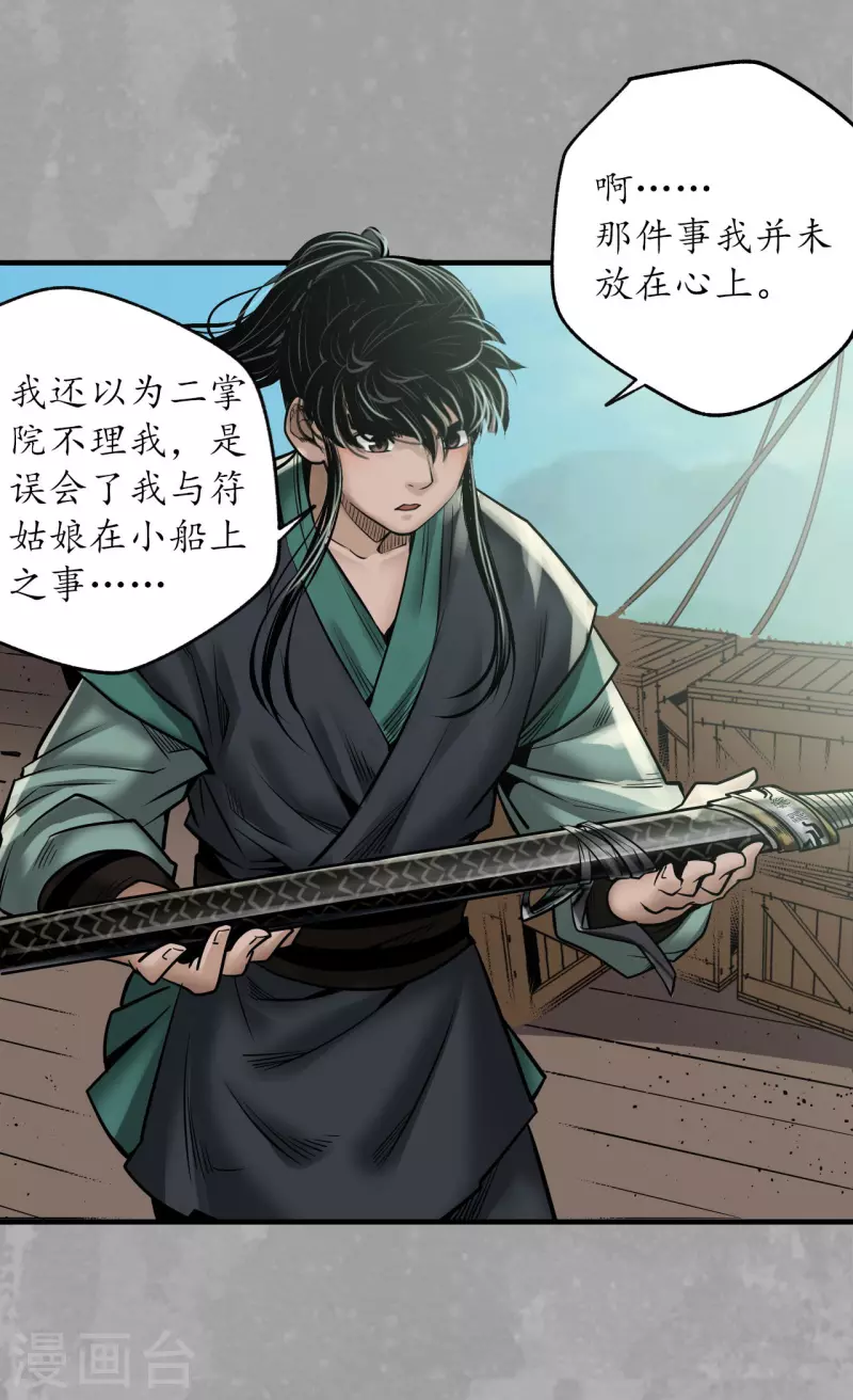 藏锋行漫画,第168话 菩萨显灵1图