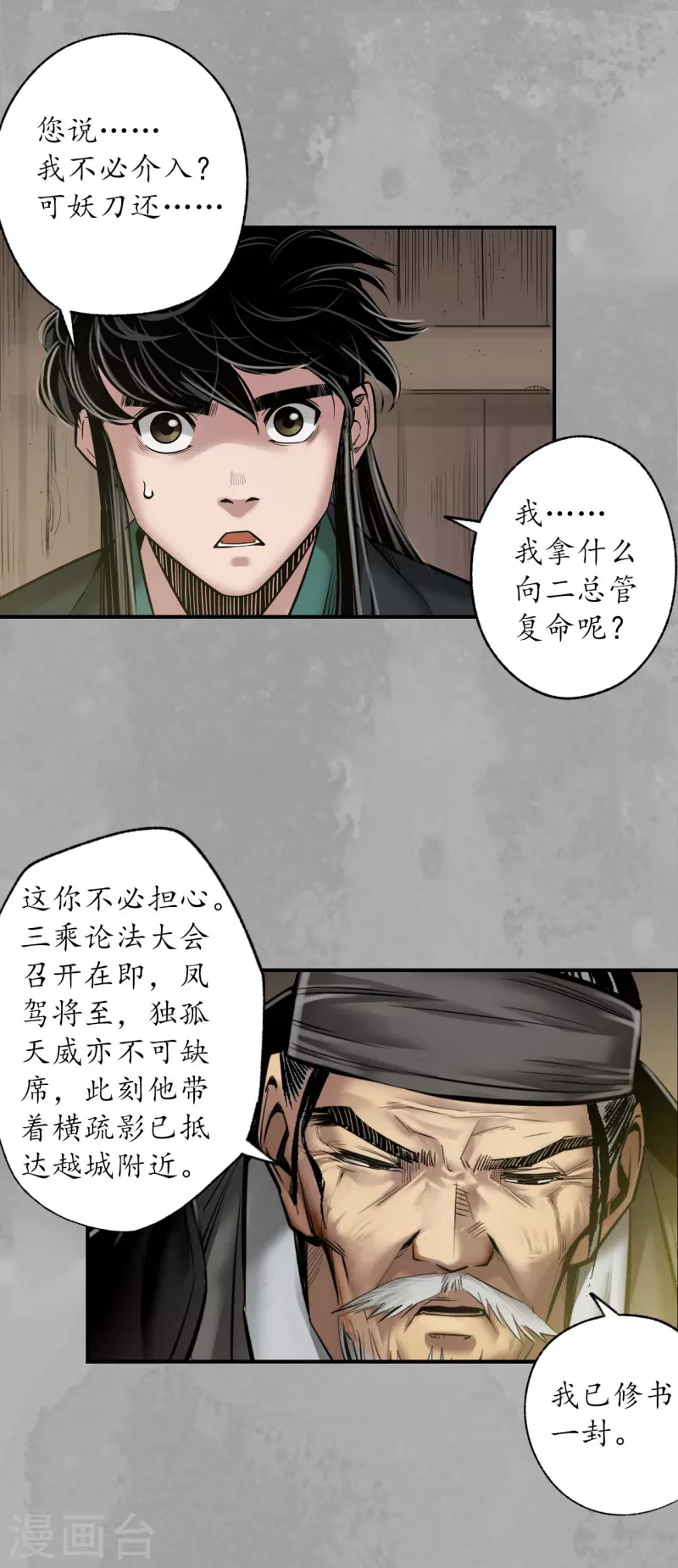 藏锋行同人漫画,第165话 你且去吧2图