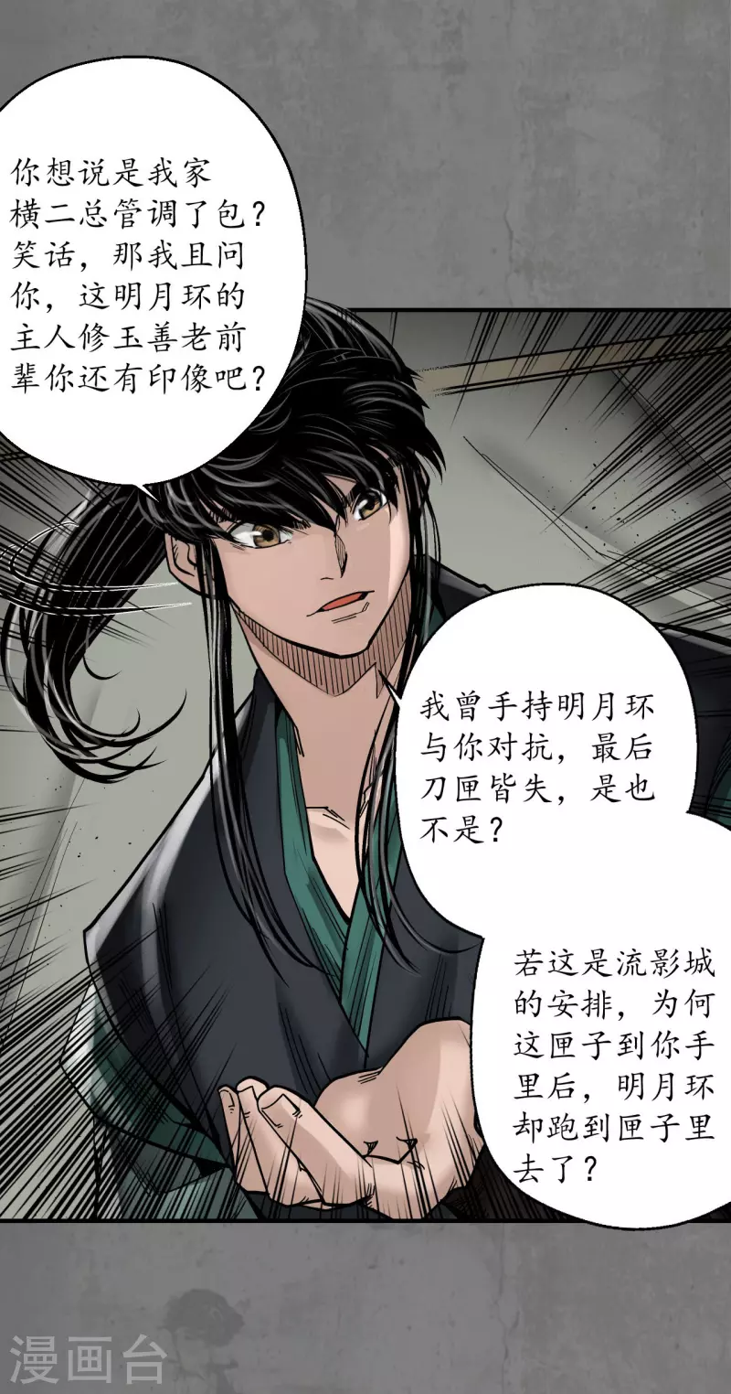 藏锋行漫画,第180话当面对质2图